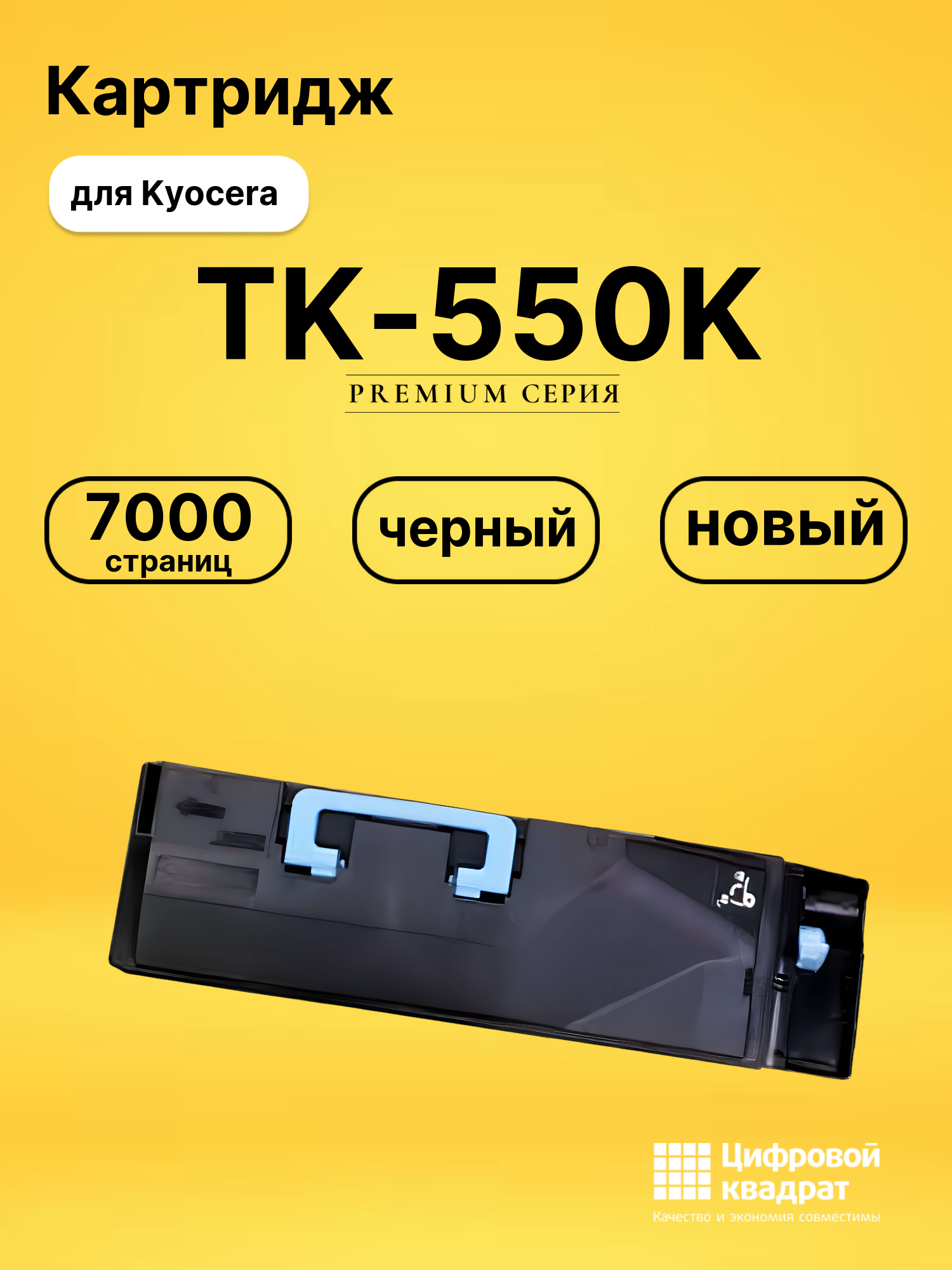 Картридж TK-550K для Kyocera FS-C5100DN черный