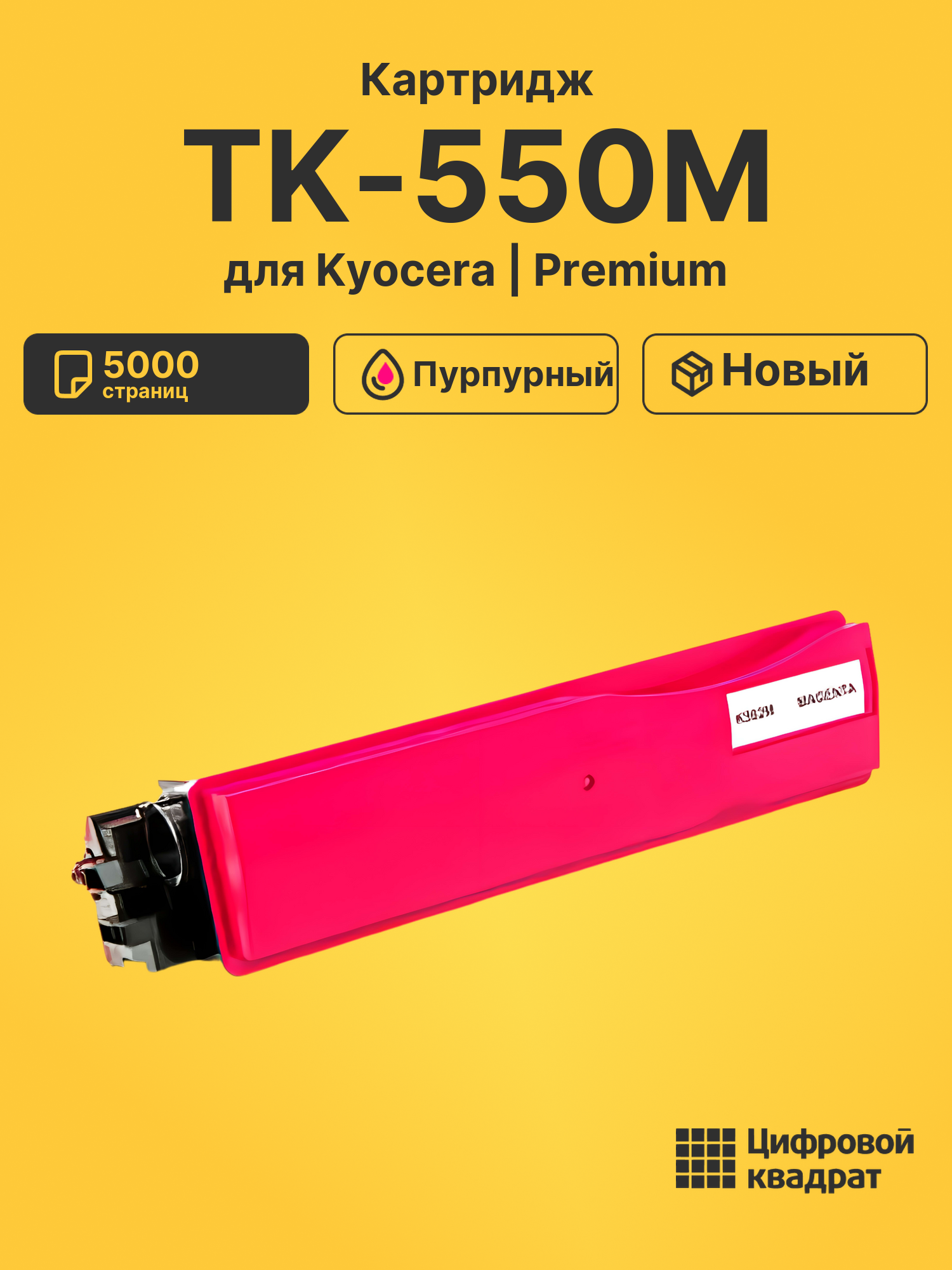 Картридж TK-550M для Kyocera FS-C5100DN пурпурный