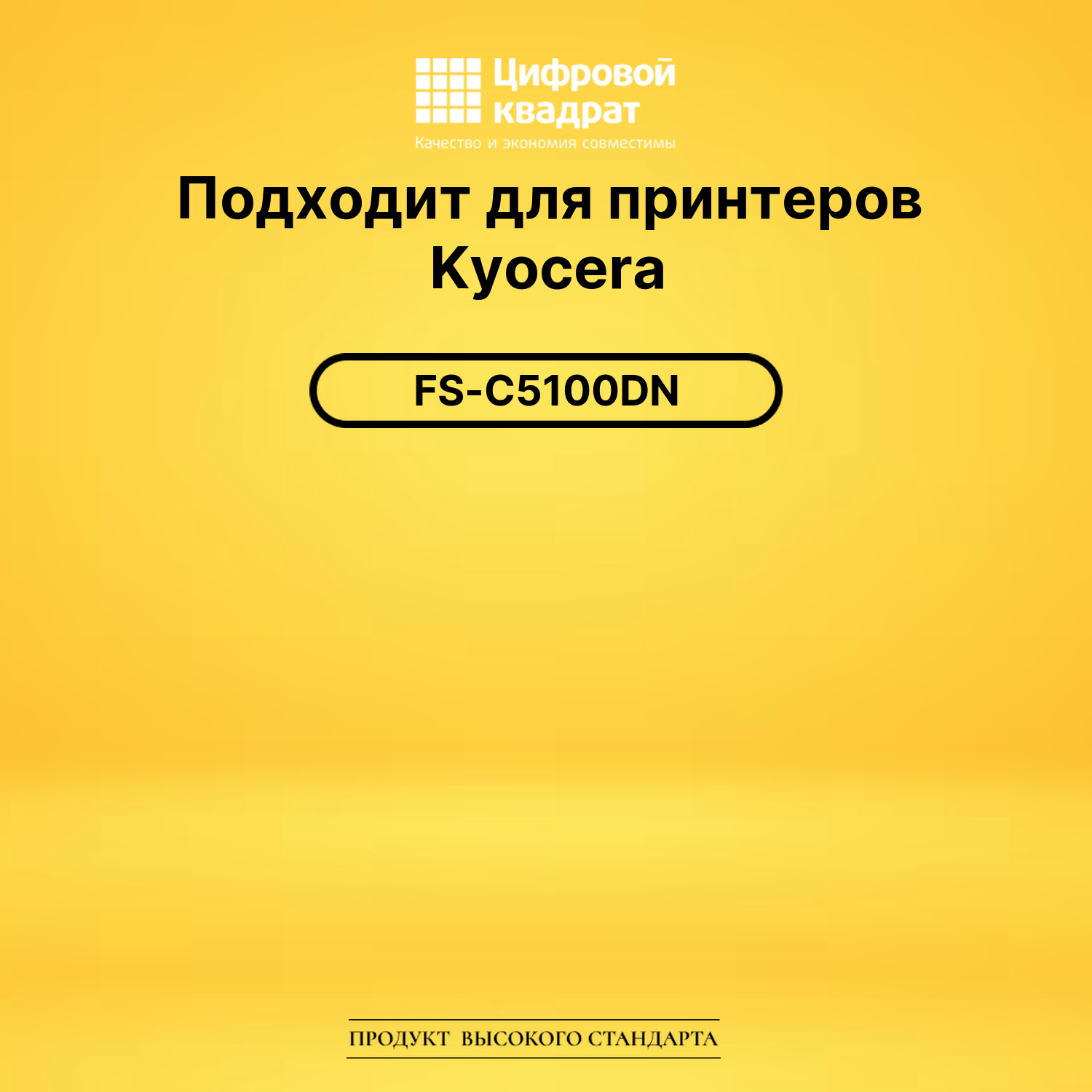 Картридж TK-550Y Kyocera желтый совместимый 2
