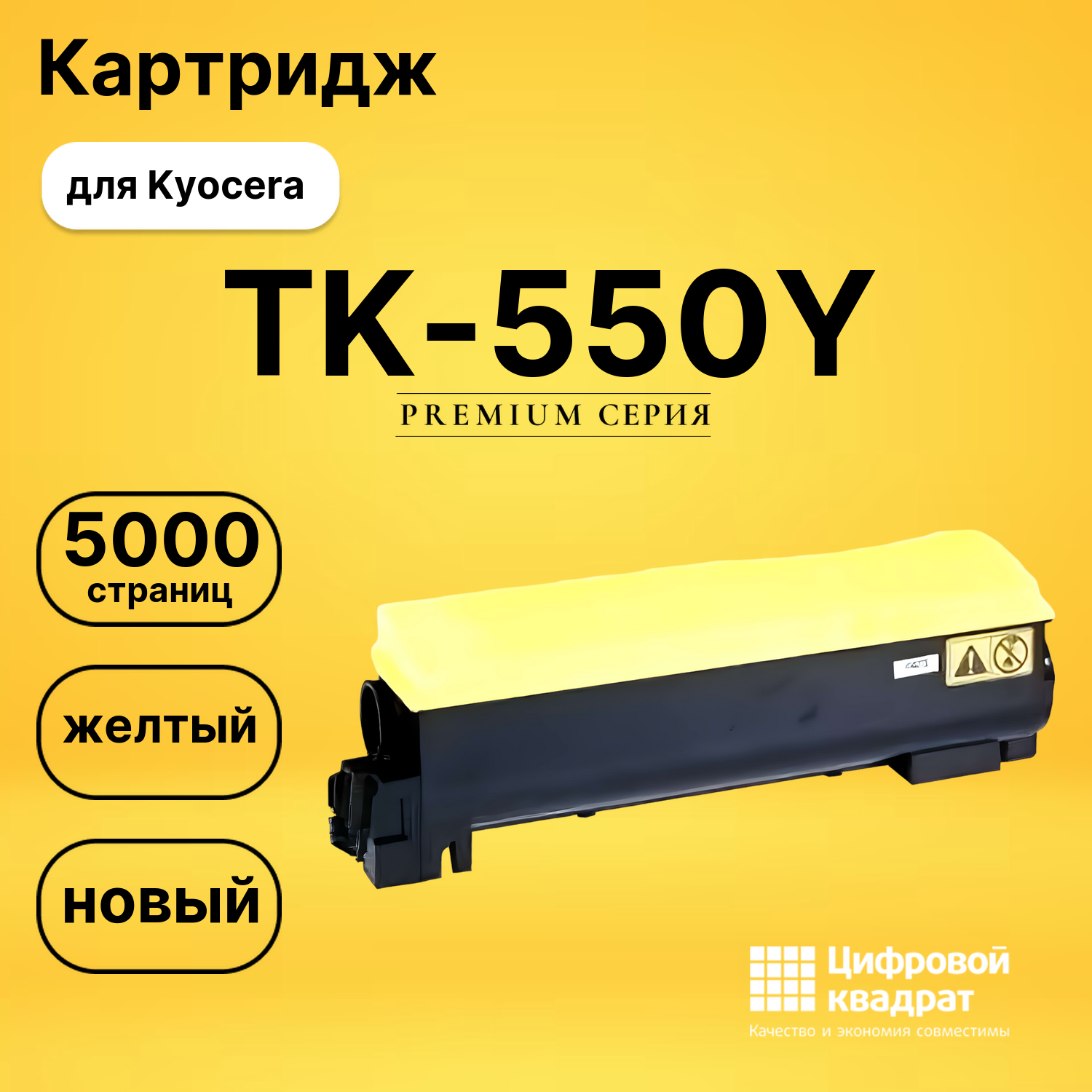 Картридж TK-550Y Kyocera желтый совместимый