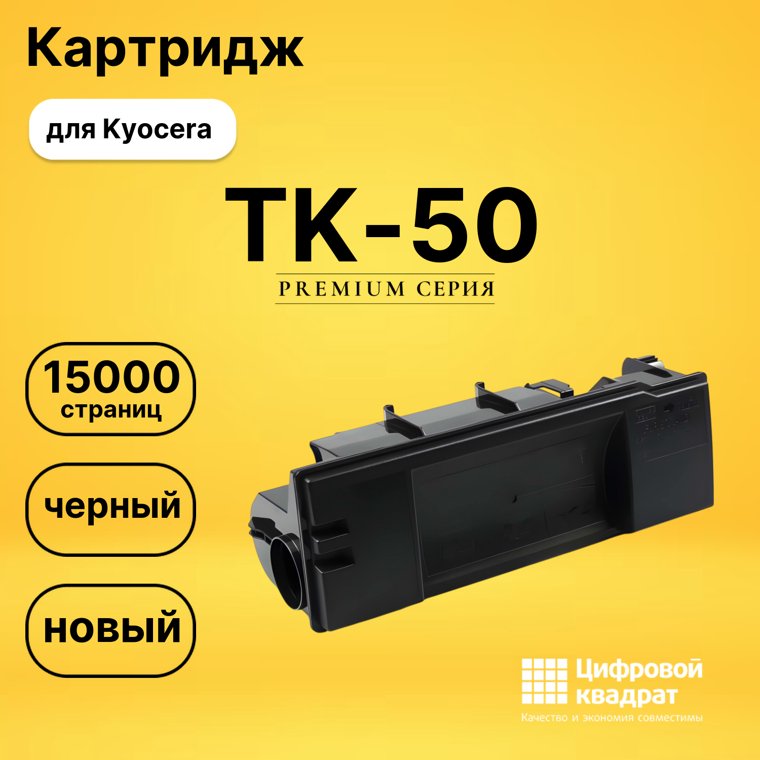 Картридж TK-50 Kyocera совместимый
