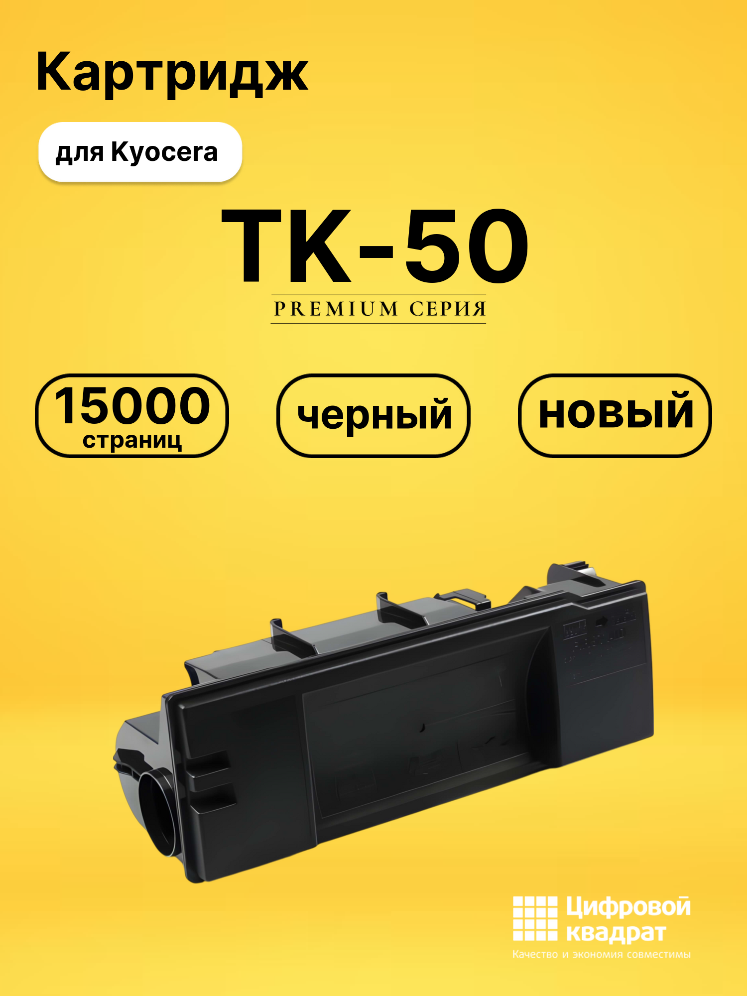 Картридж TK-50 Kyocera совместимый