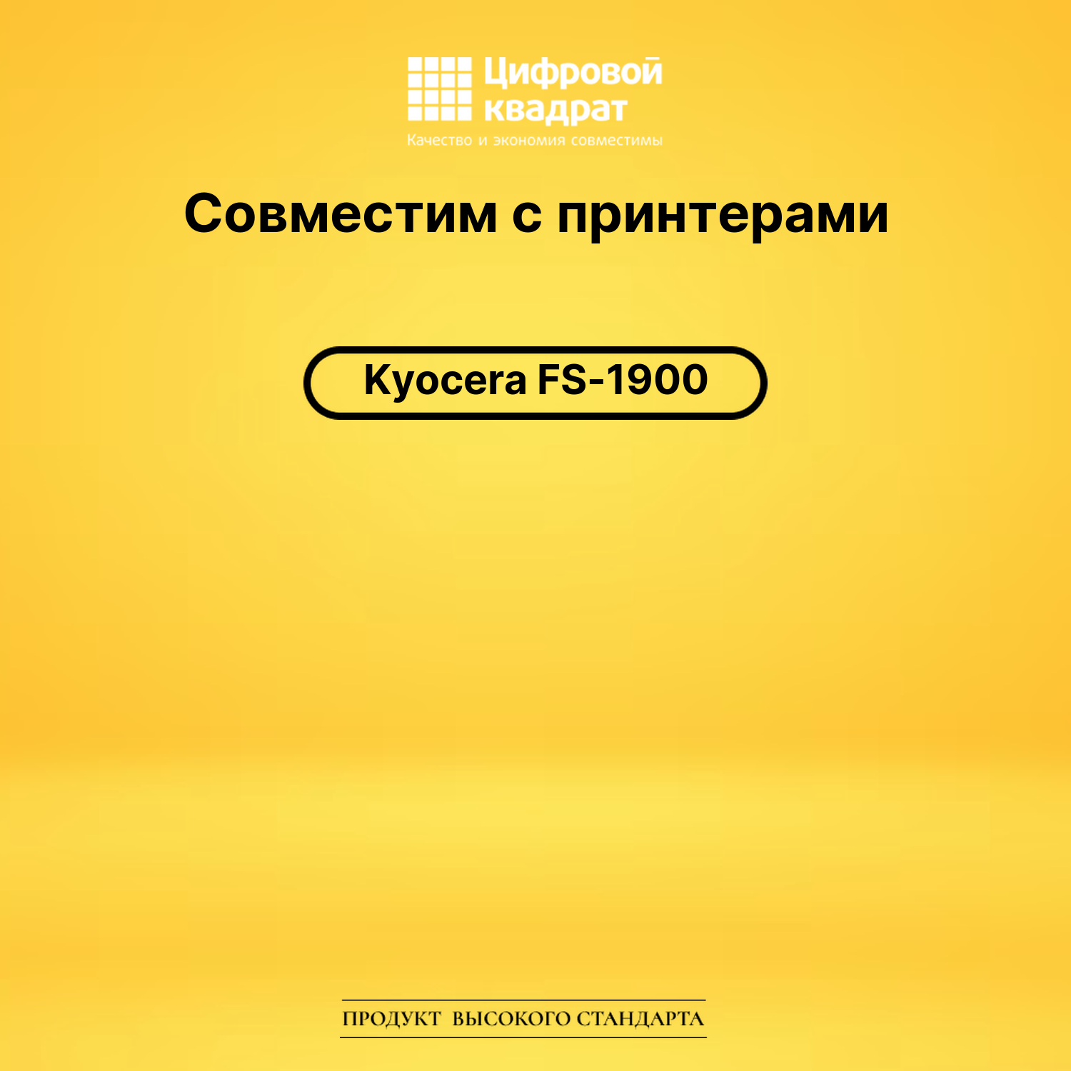 Картридж для Kyocera FS-1900 совместимый 2