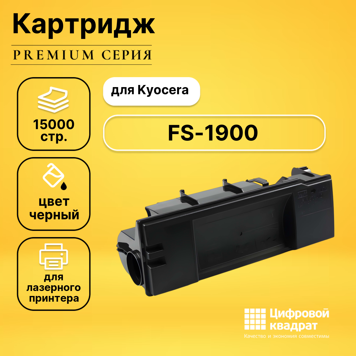 Картридж для Kyocera FS-1900 совместимый