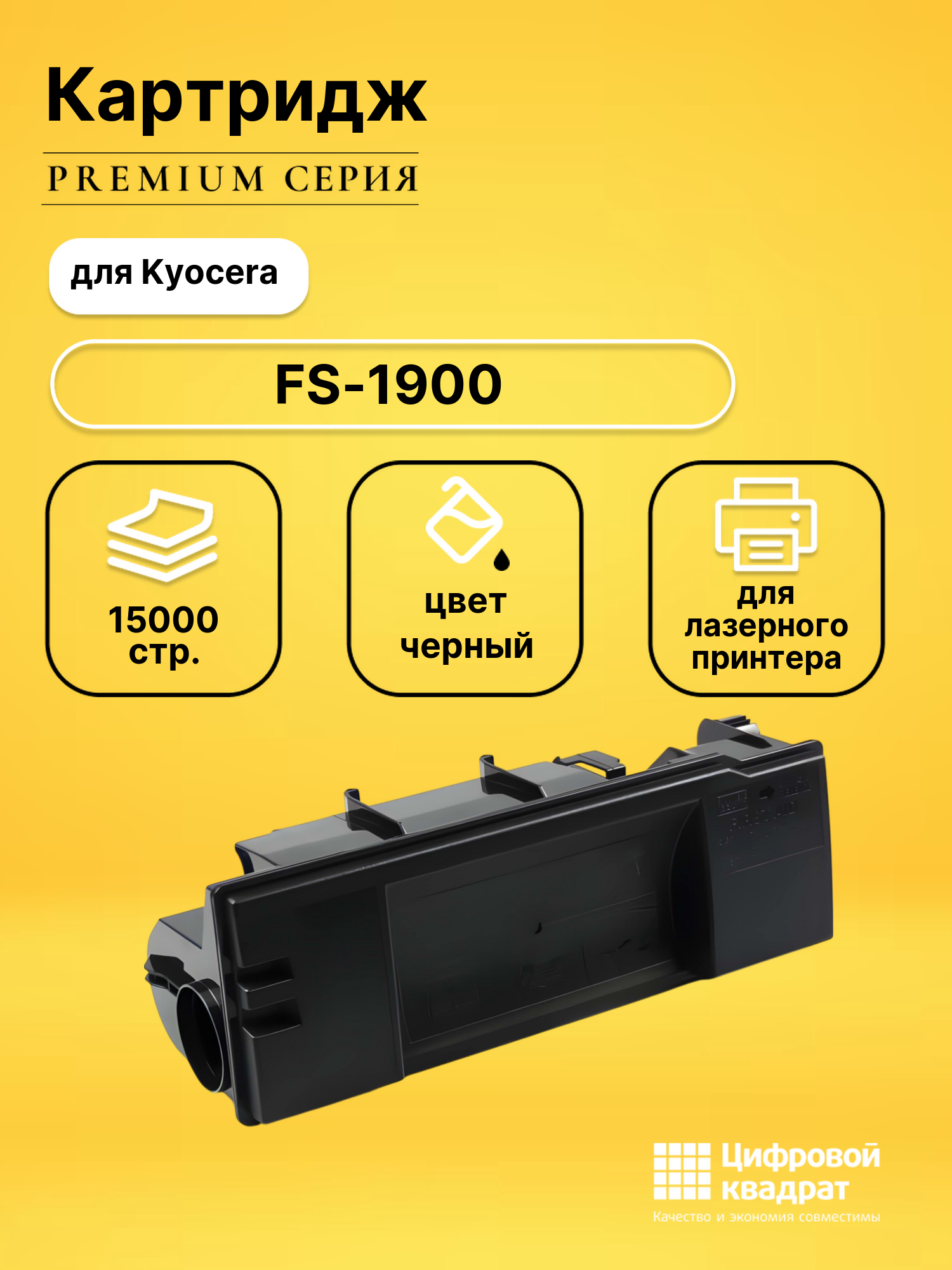 Картридж для Kyocera FS-1900 совместимый