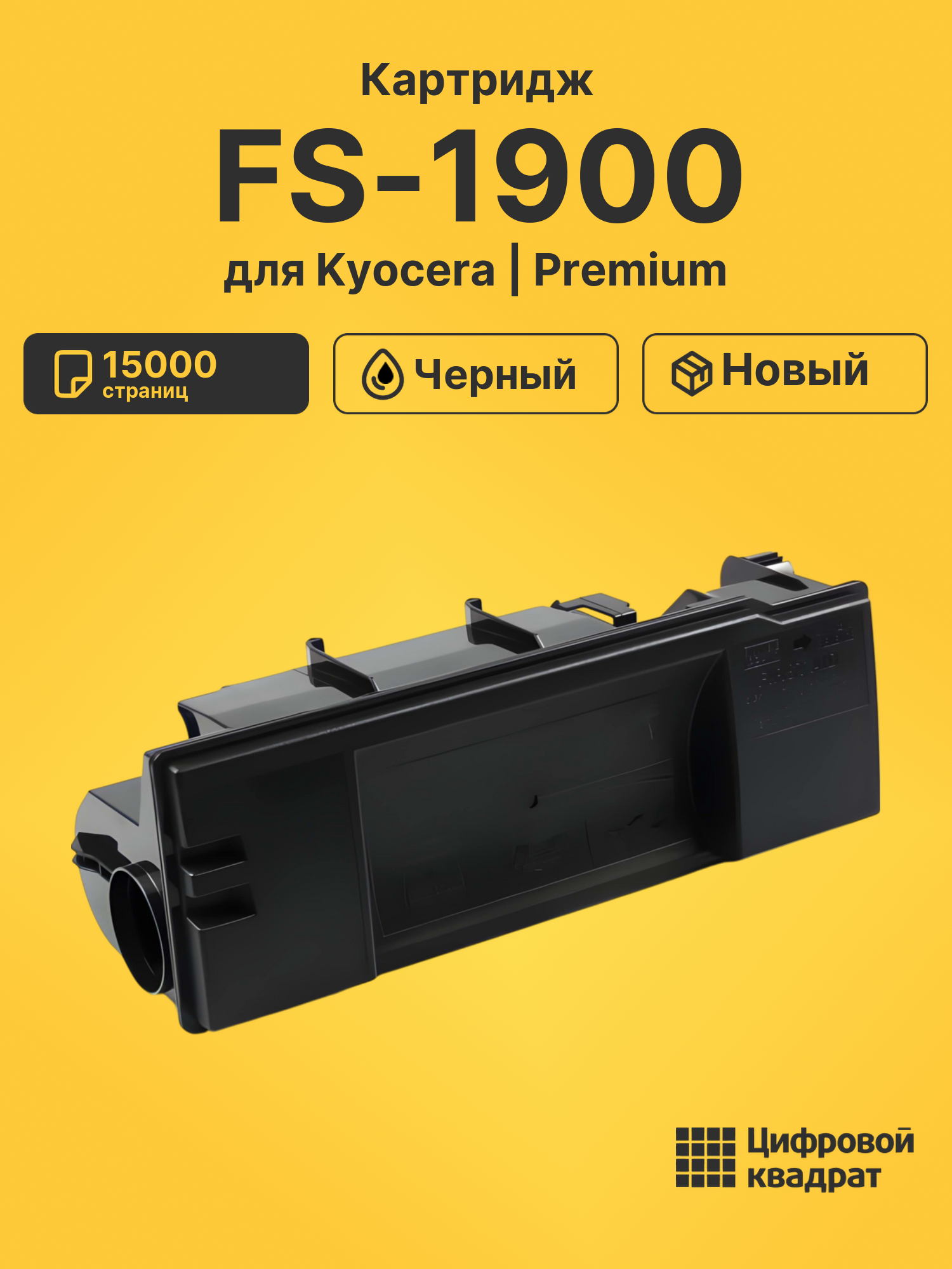 Картридж для Kyocera FS-1900 совместимый