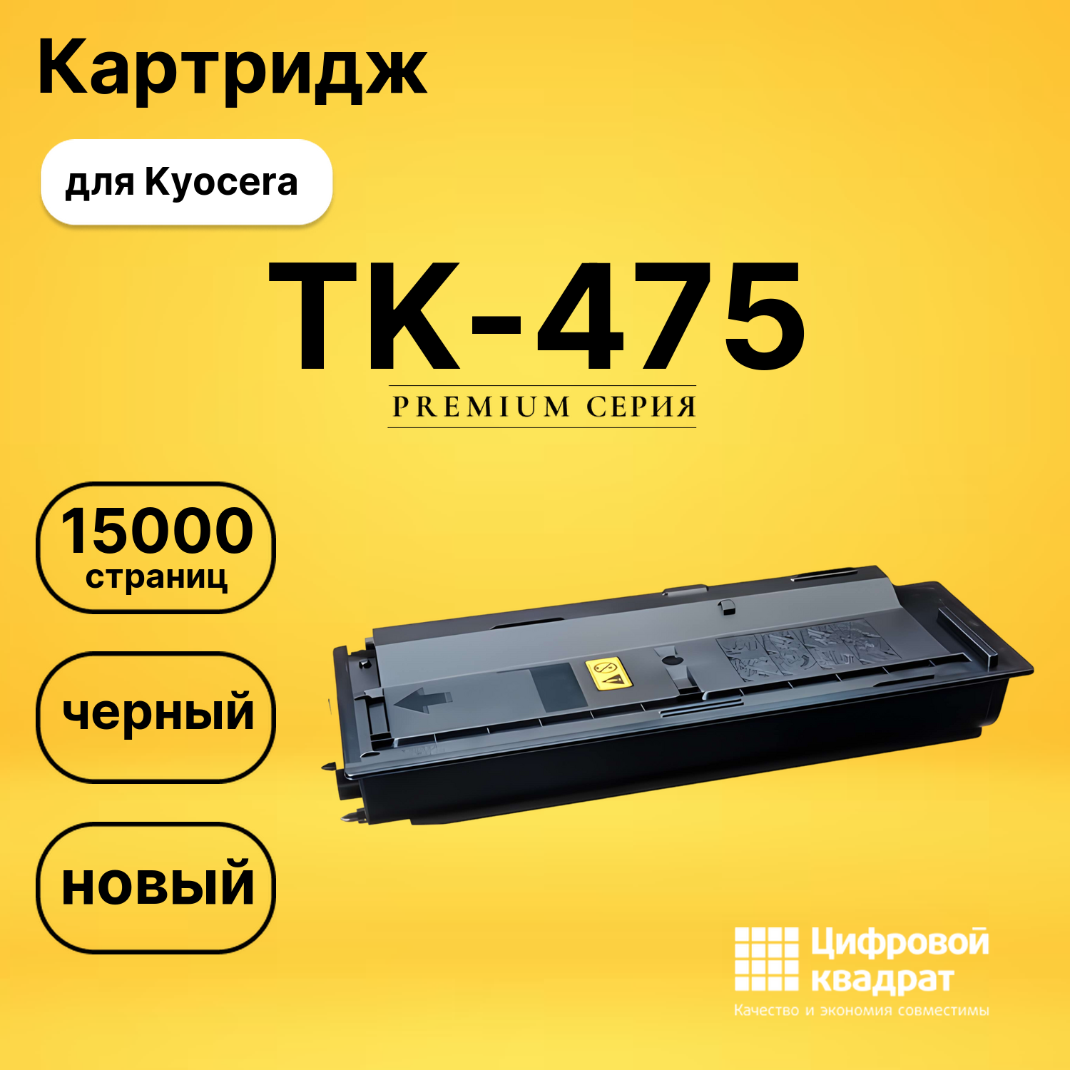 Картридж TK-475 Kyocera совместимый