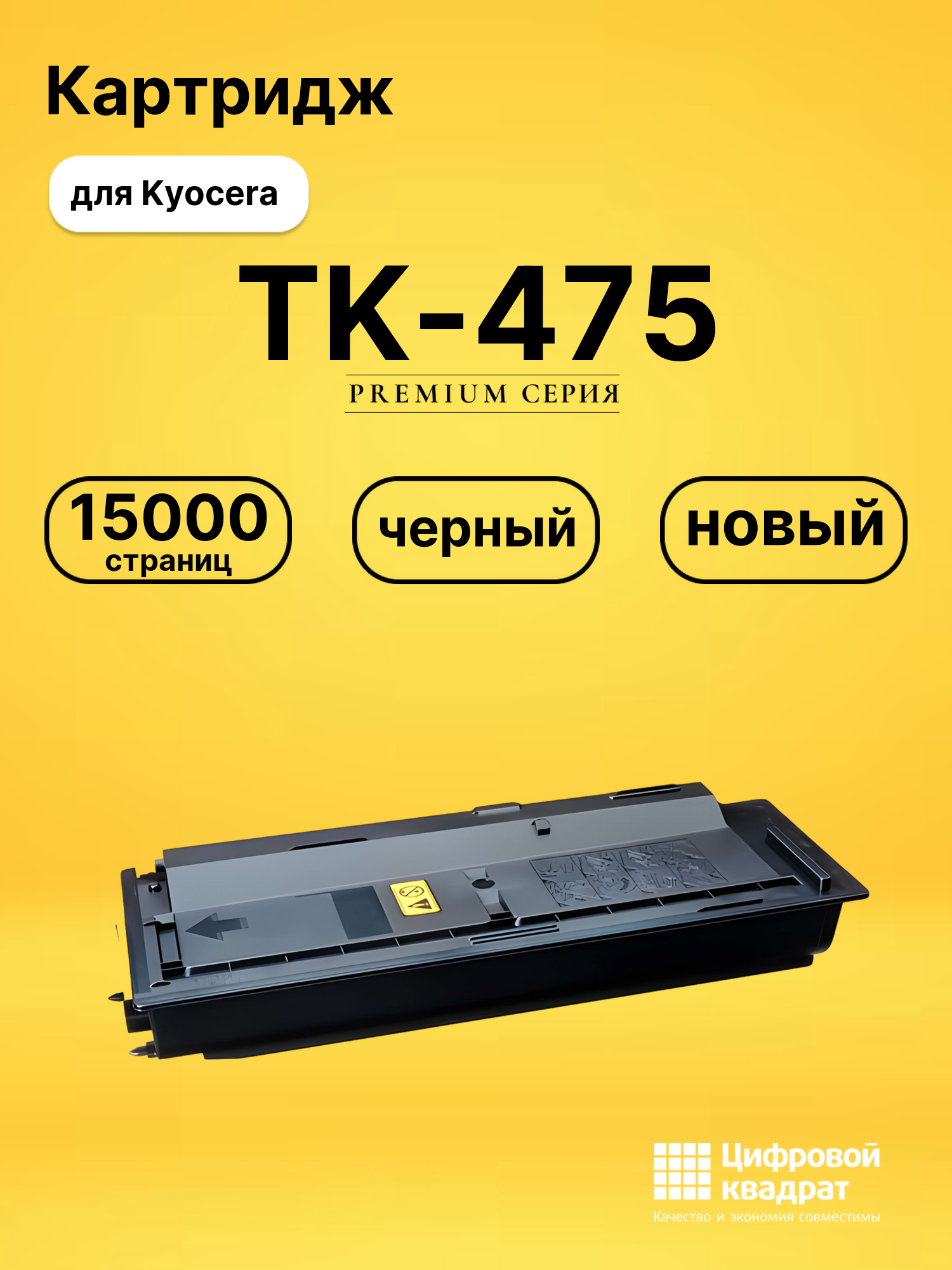 Картридж TK-475 для Kyocera FS-6025MFP черный
