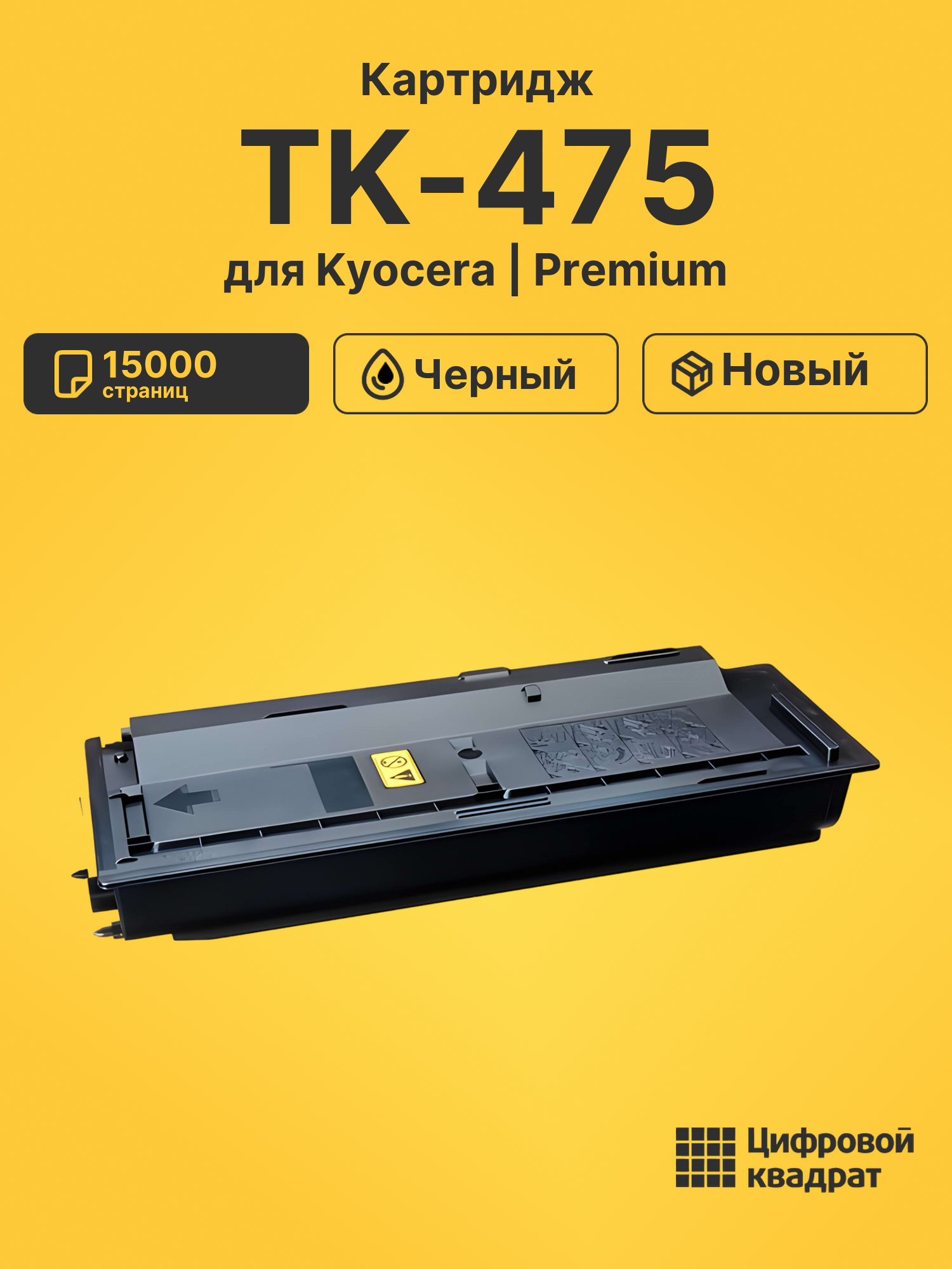 Картридж TK-475 для Kyocera FS-6025MFP черный