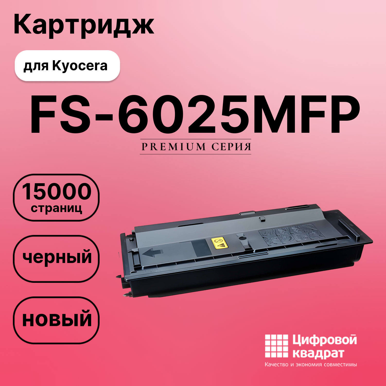 Картридж для Kyocera FS-6025MFP (TK-475), FS-6030MFP