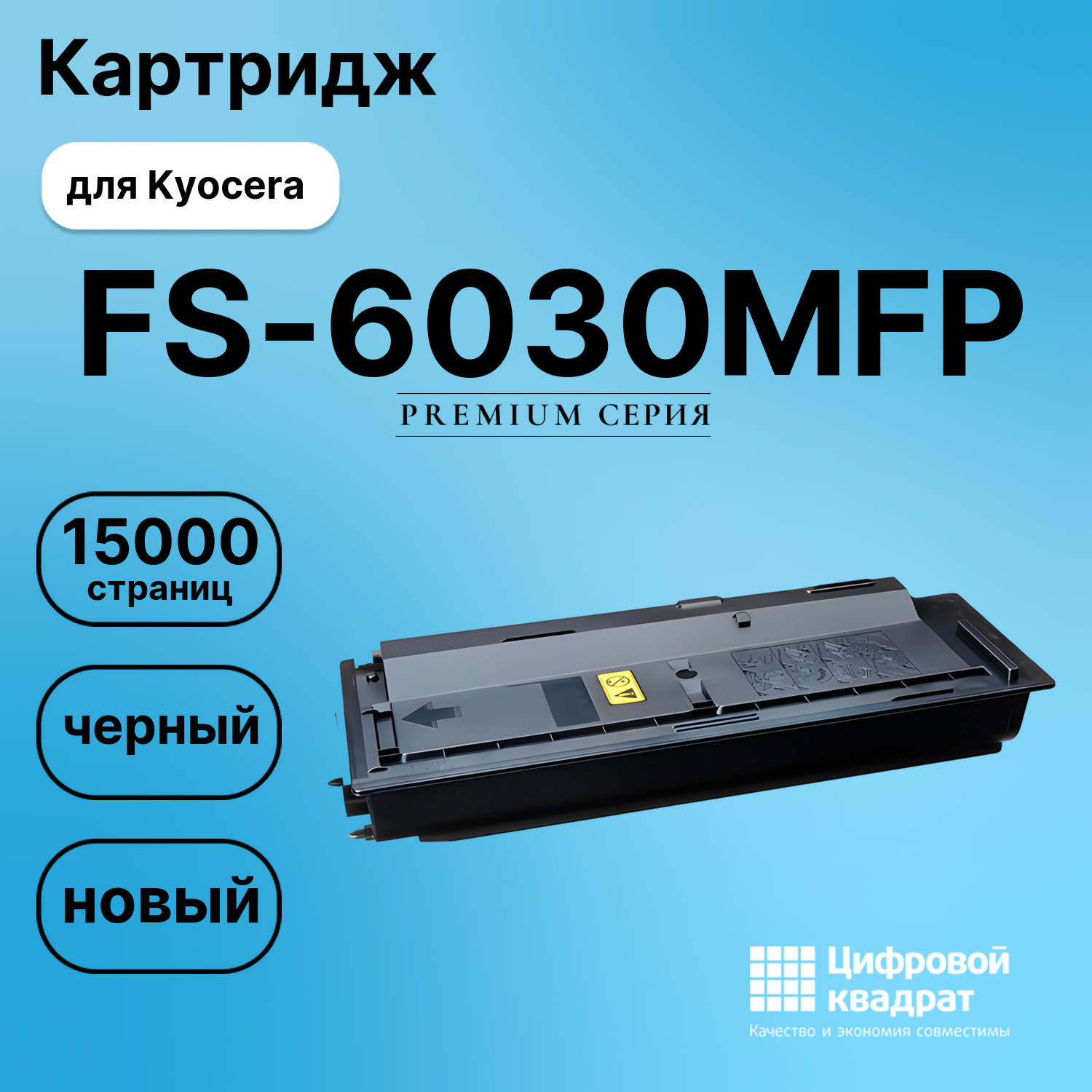 Картридж для Kyocera FS-6030MFP (TK-475), FS-6025MFP