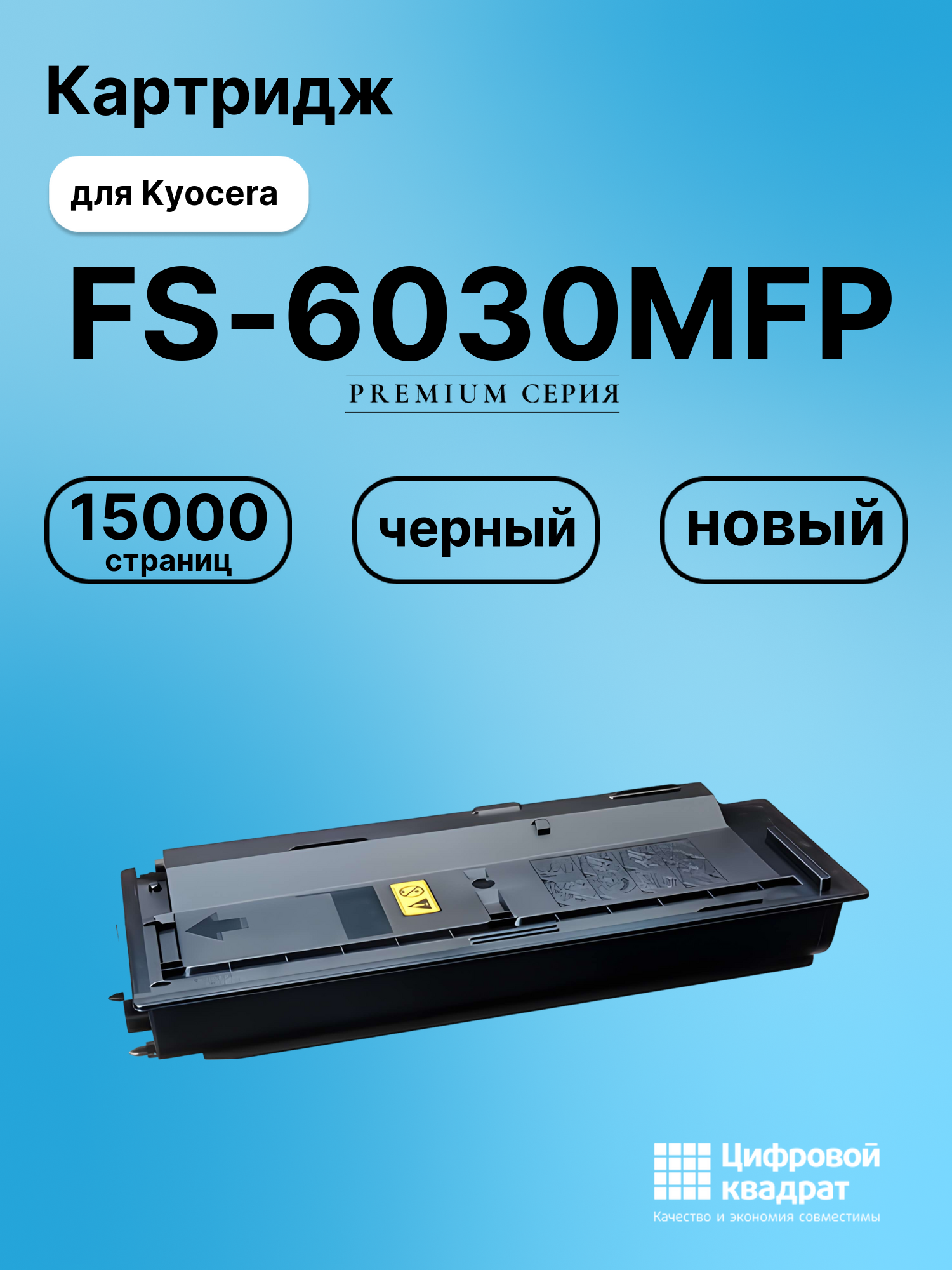 Картридж для Kyocera FS-6030MFP (TK-475), FS-6525MFP