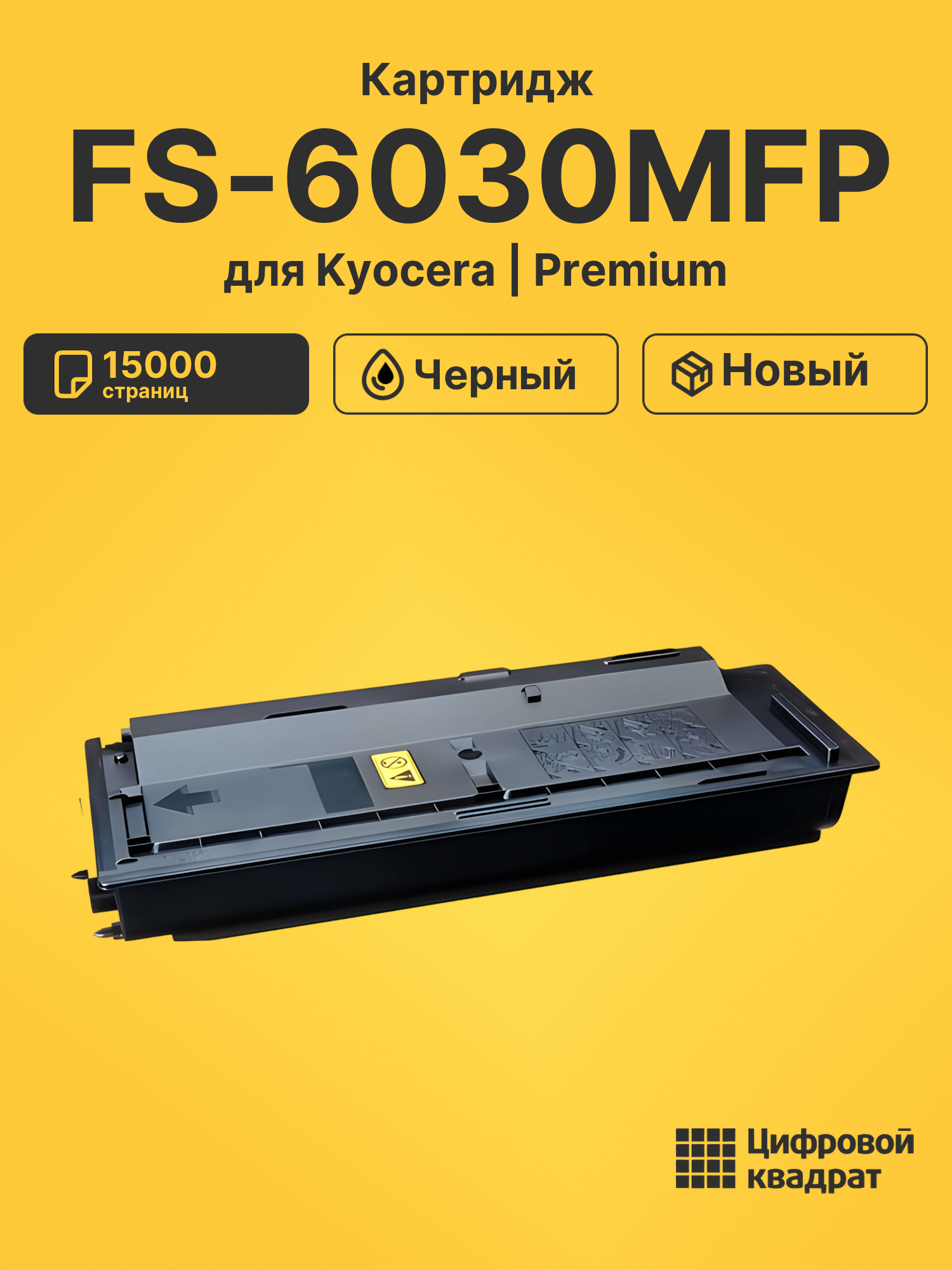 Картридж для Kyocera FS-6030MFP (TK-475), FS-6525MFP