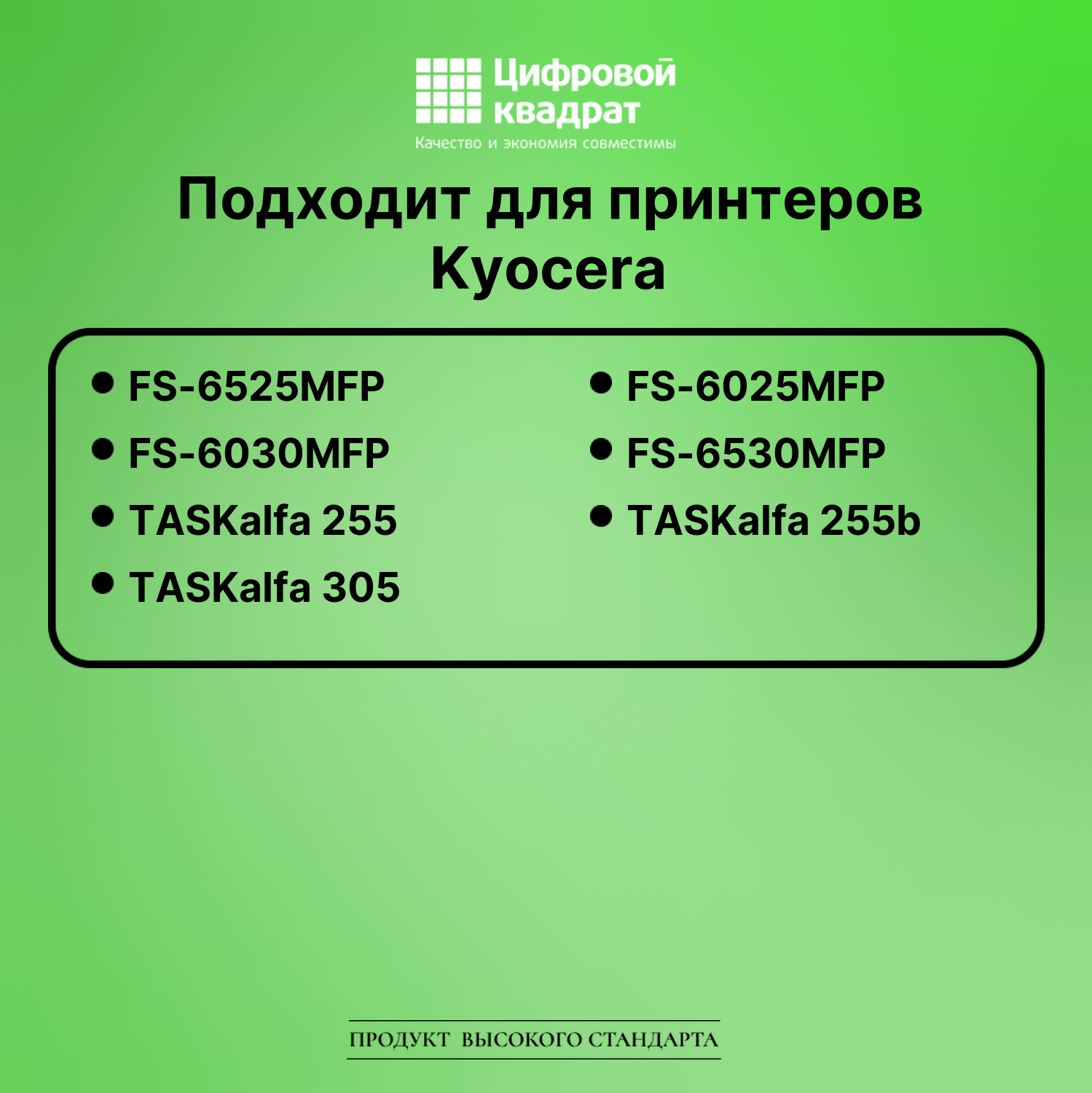 Картридж для Kyocera FS-6525MFP совместимый 2