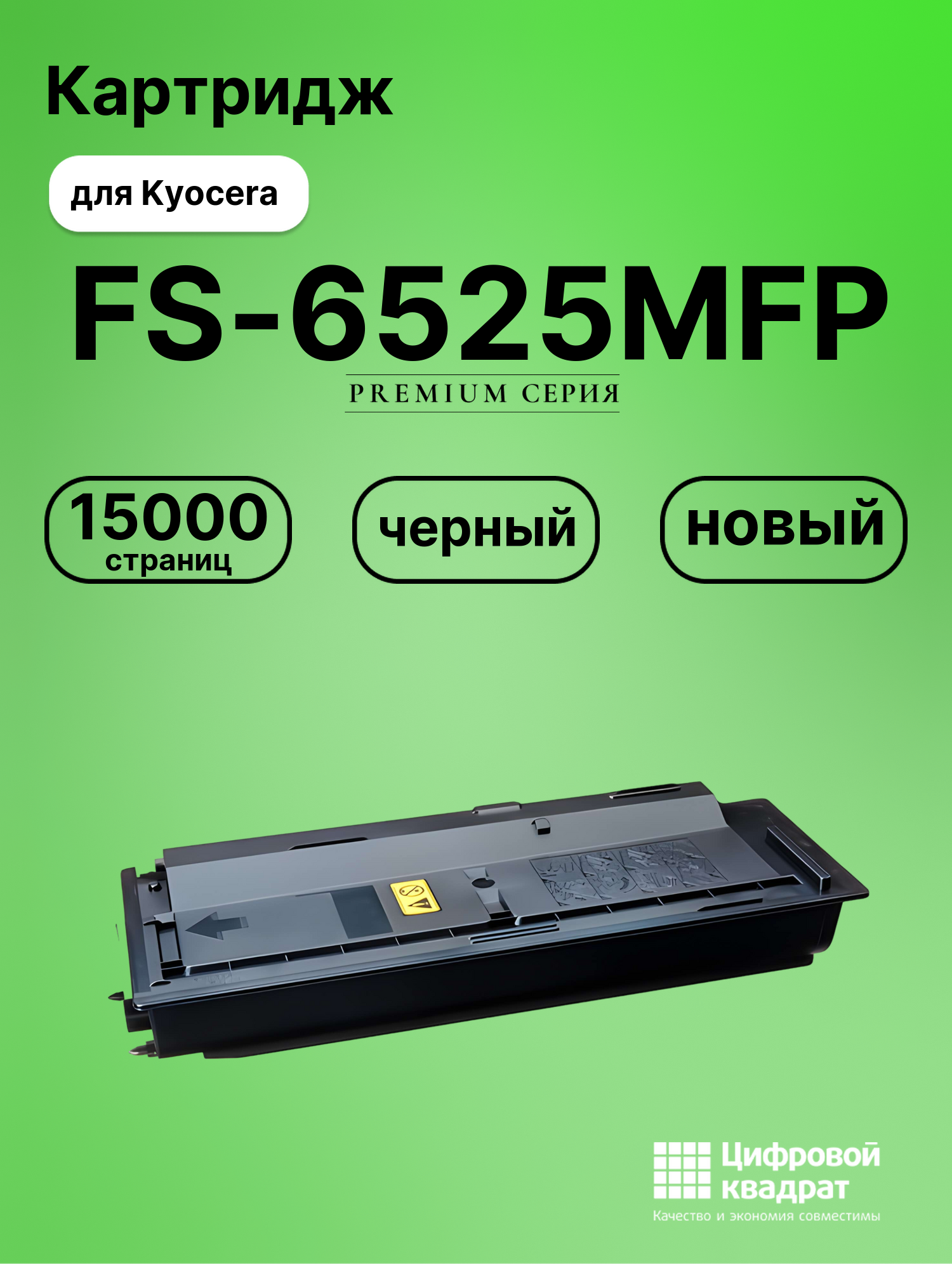 Картридж для Kyocera FS-6525MFP (TK-475), FS-6530MFP