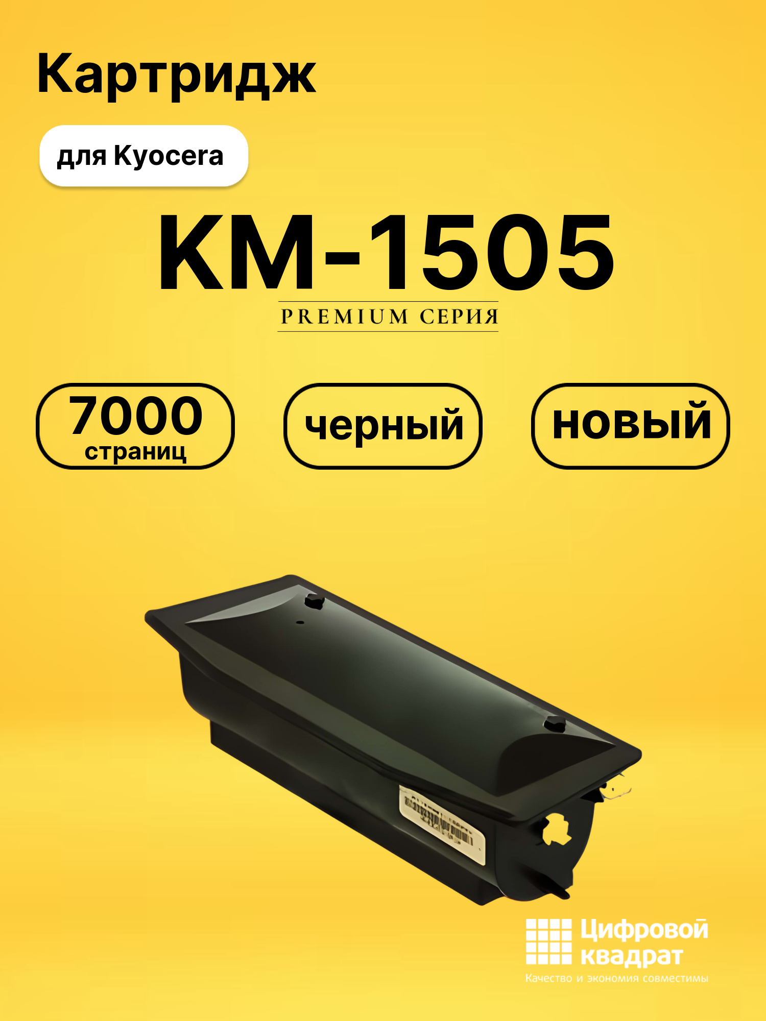 Картридж KM-1505 Kyocera совместимый