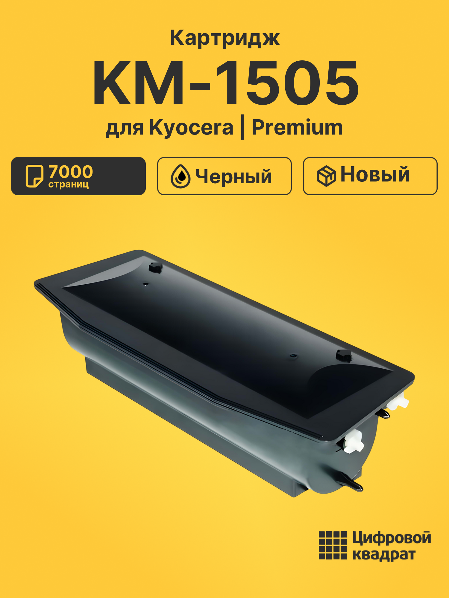 Картридж KM-1505 для Kyocera KM-1505, KM-1510 черный
