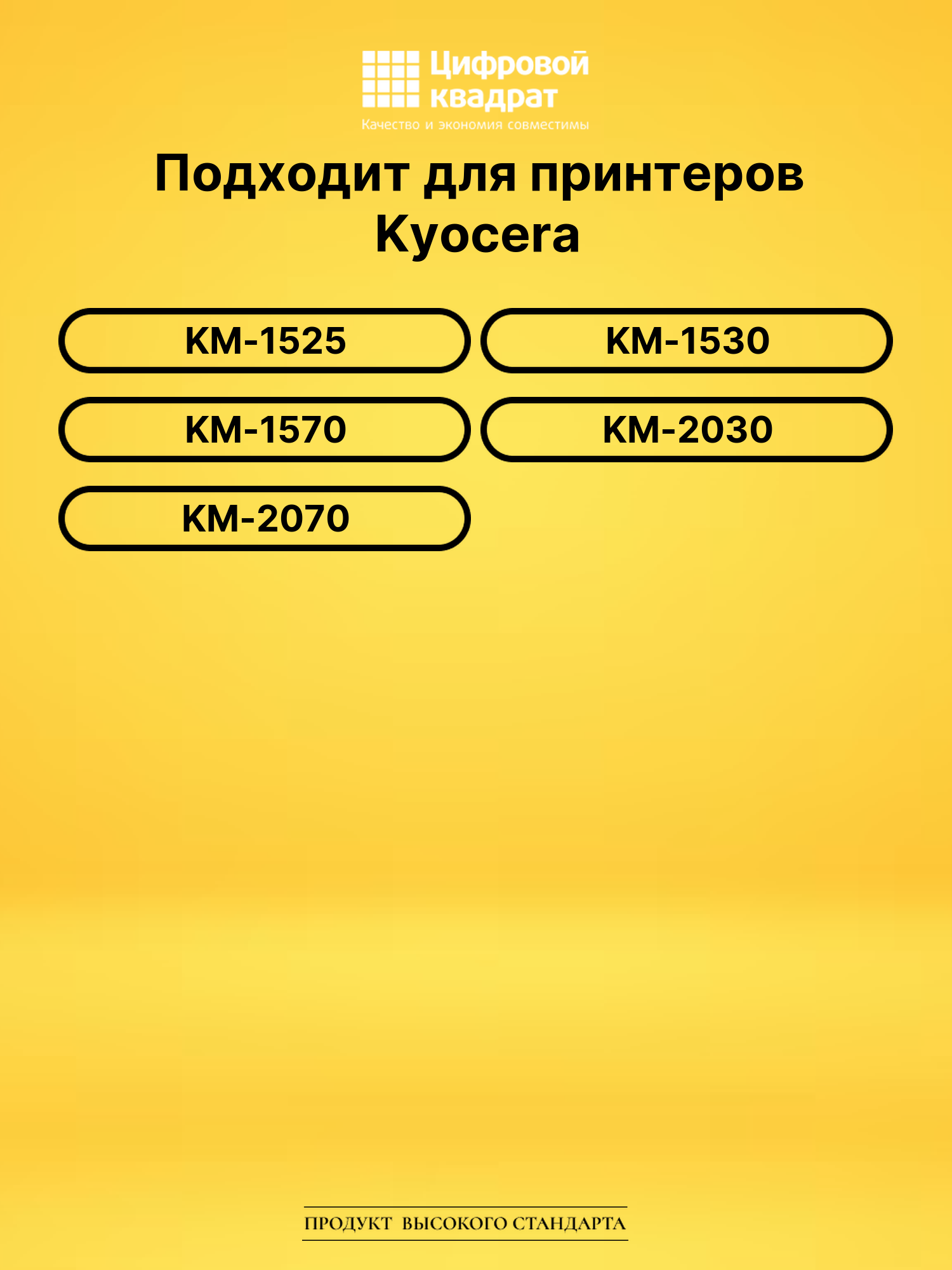 Картридж KM-1525 Kyocera совместимый 2