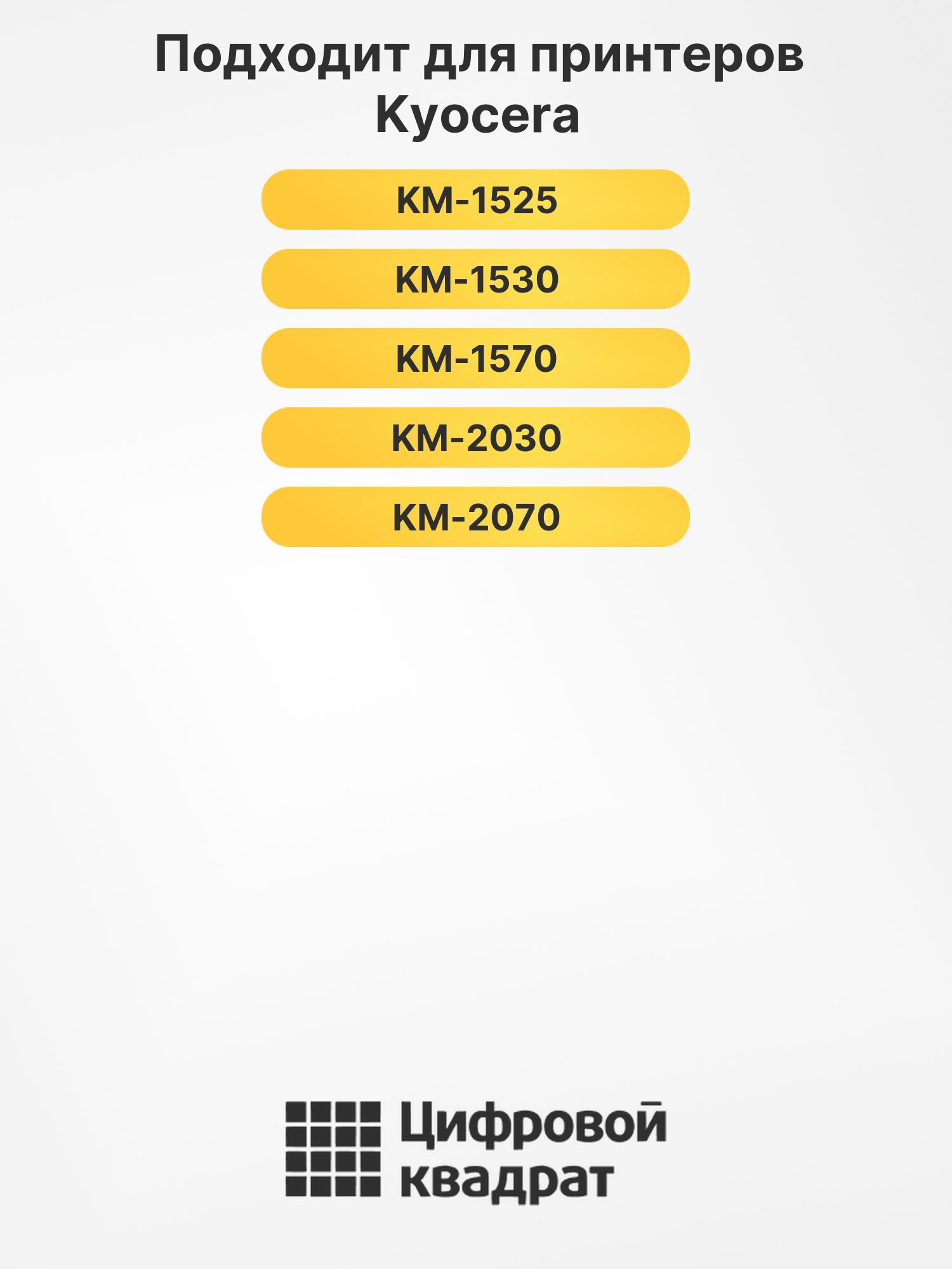 Картридж KM-1525 Kyocera совместимый 2