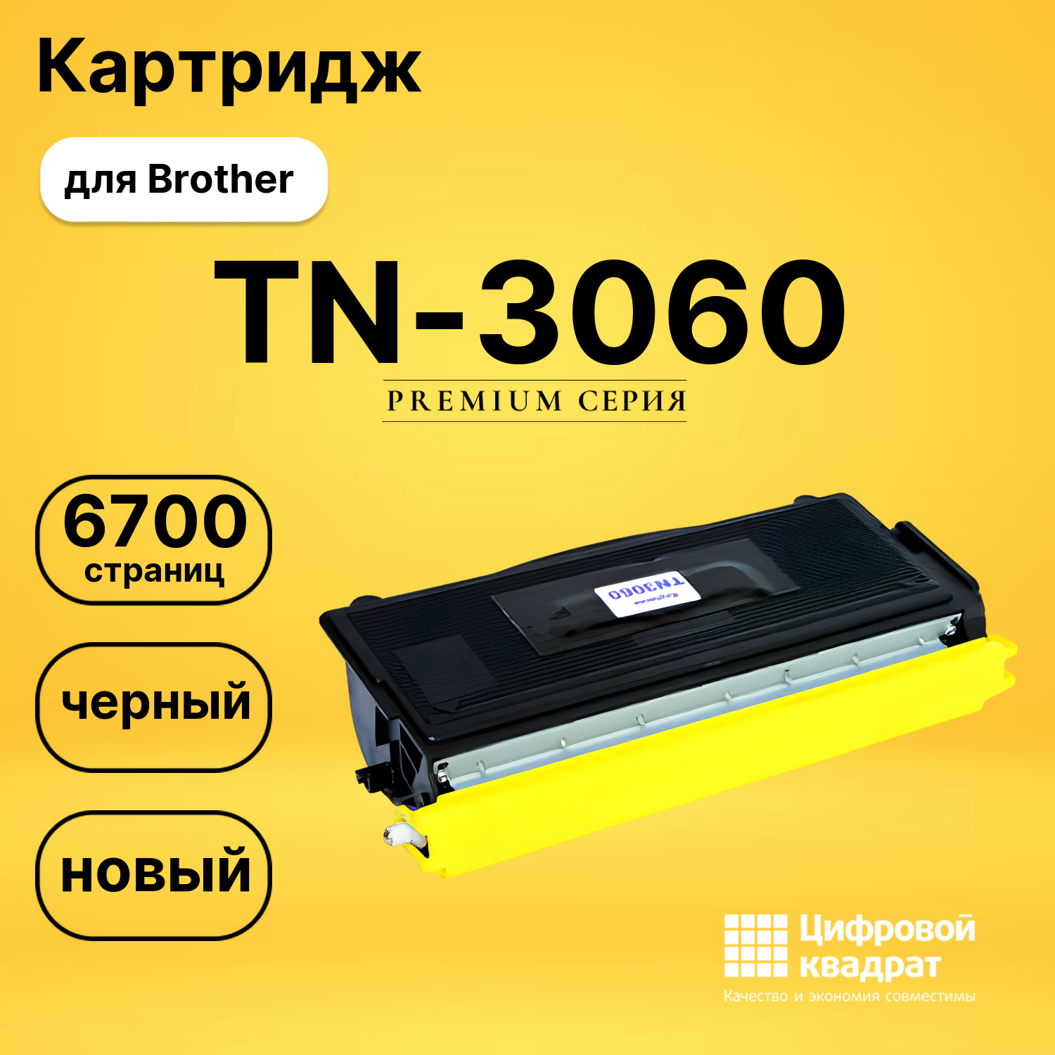Картридж TN-3060 Brother совместимый