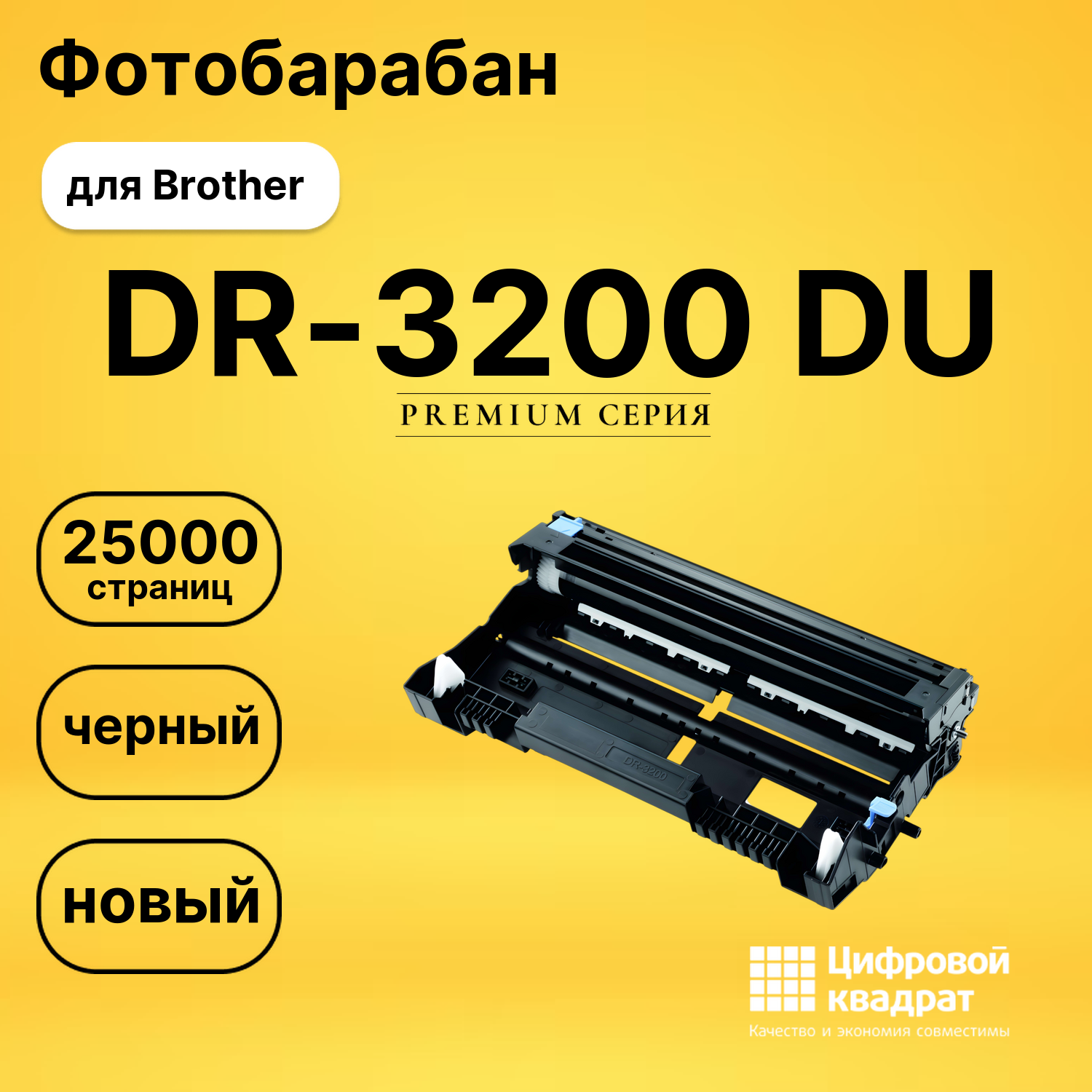 Фотобарабан DR-3200 Brother совместимый