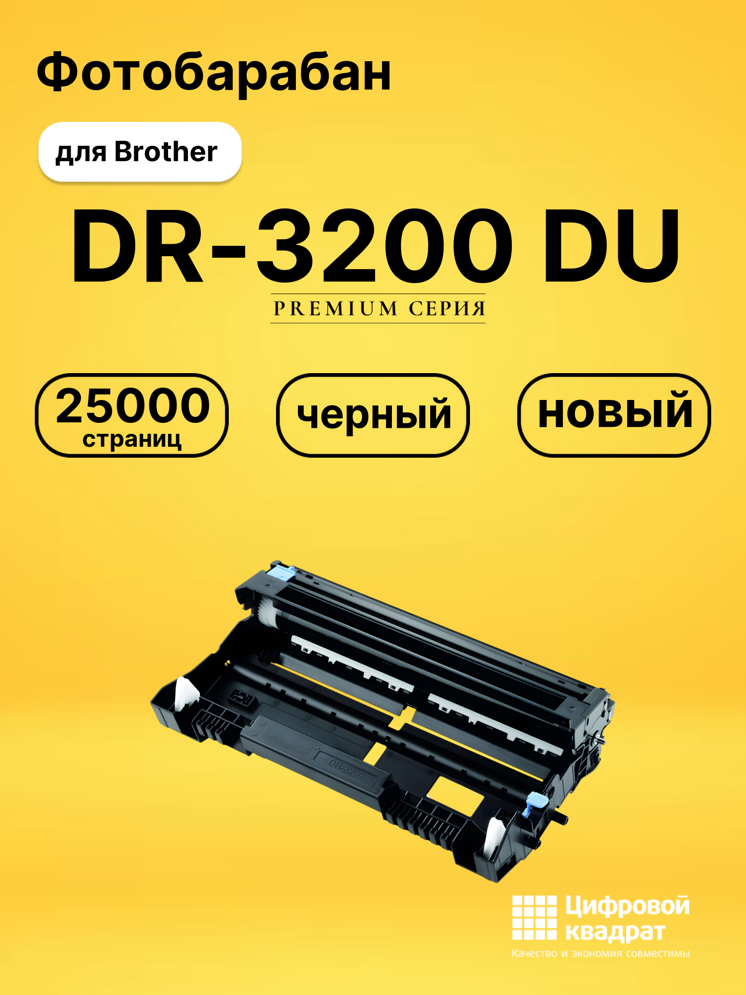 Фотобарабан DR-3200 Brother совместимый