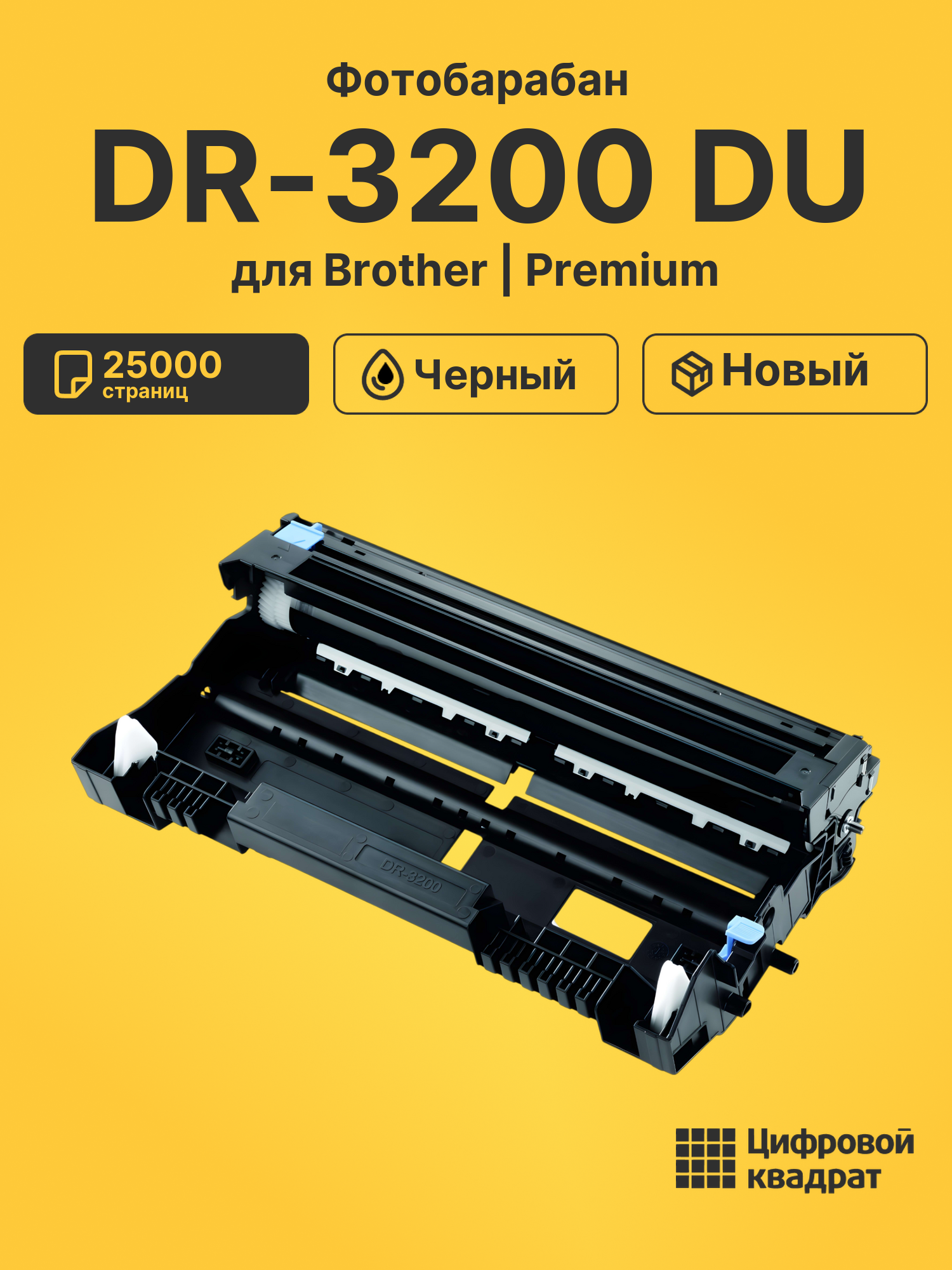 Фотобарабан DR-3200 Brother совместимый