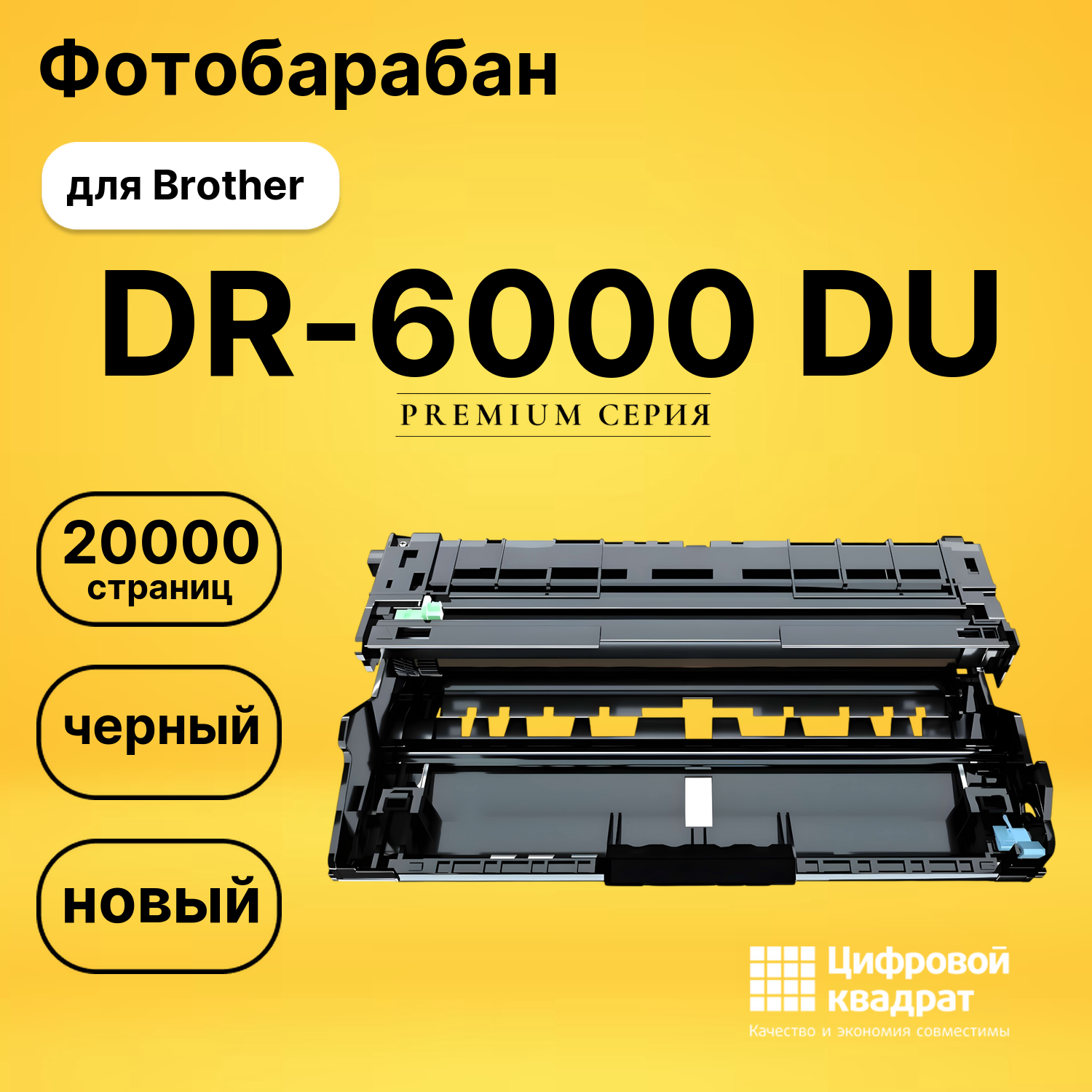 Фотобарабан DR-6000 Brother совместимый