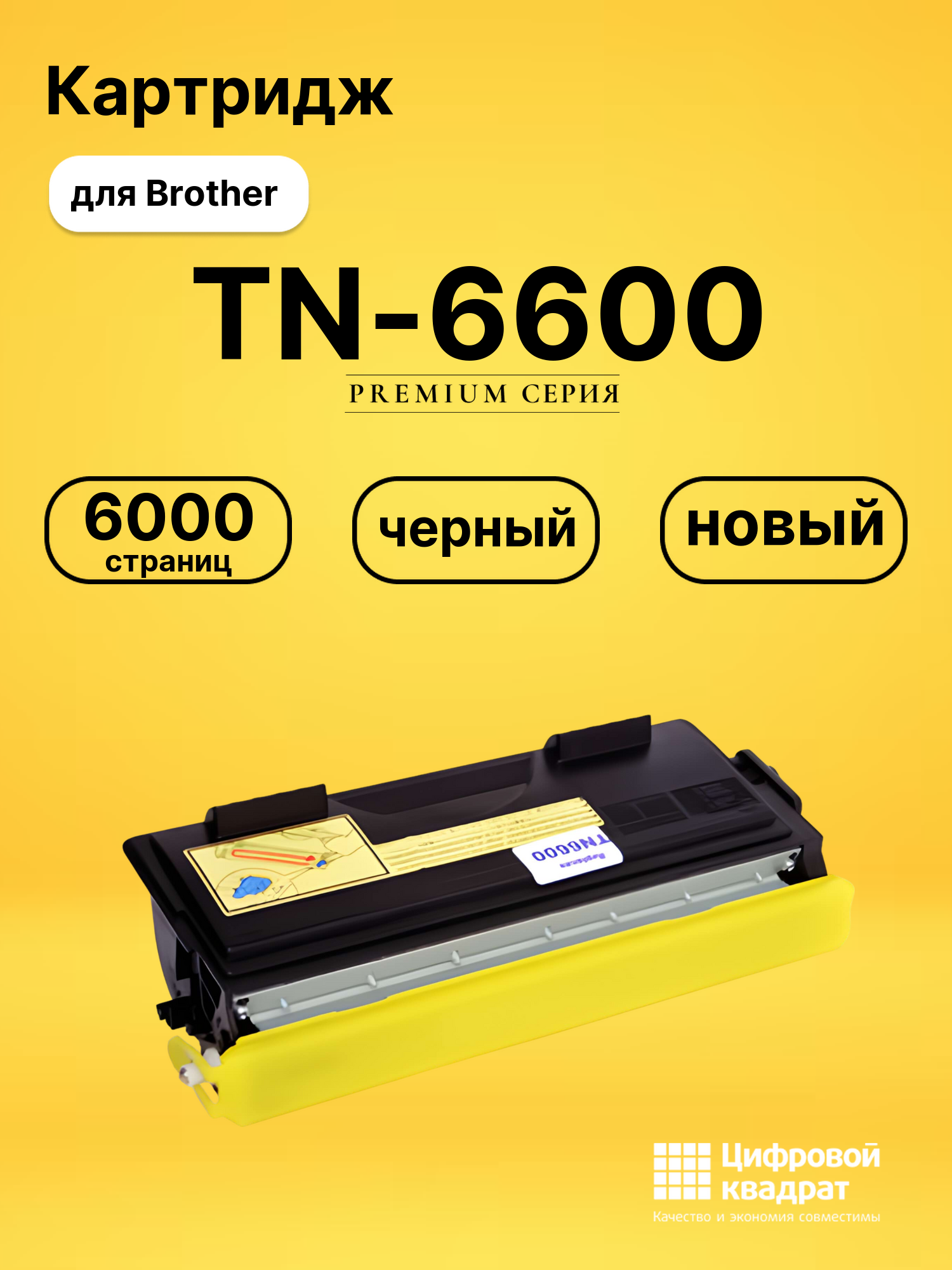 Картридж TN-6600 для Brother FAX-4750, FAX-5750 черный