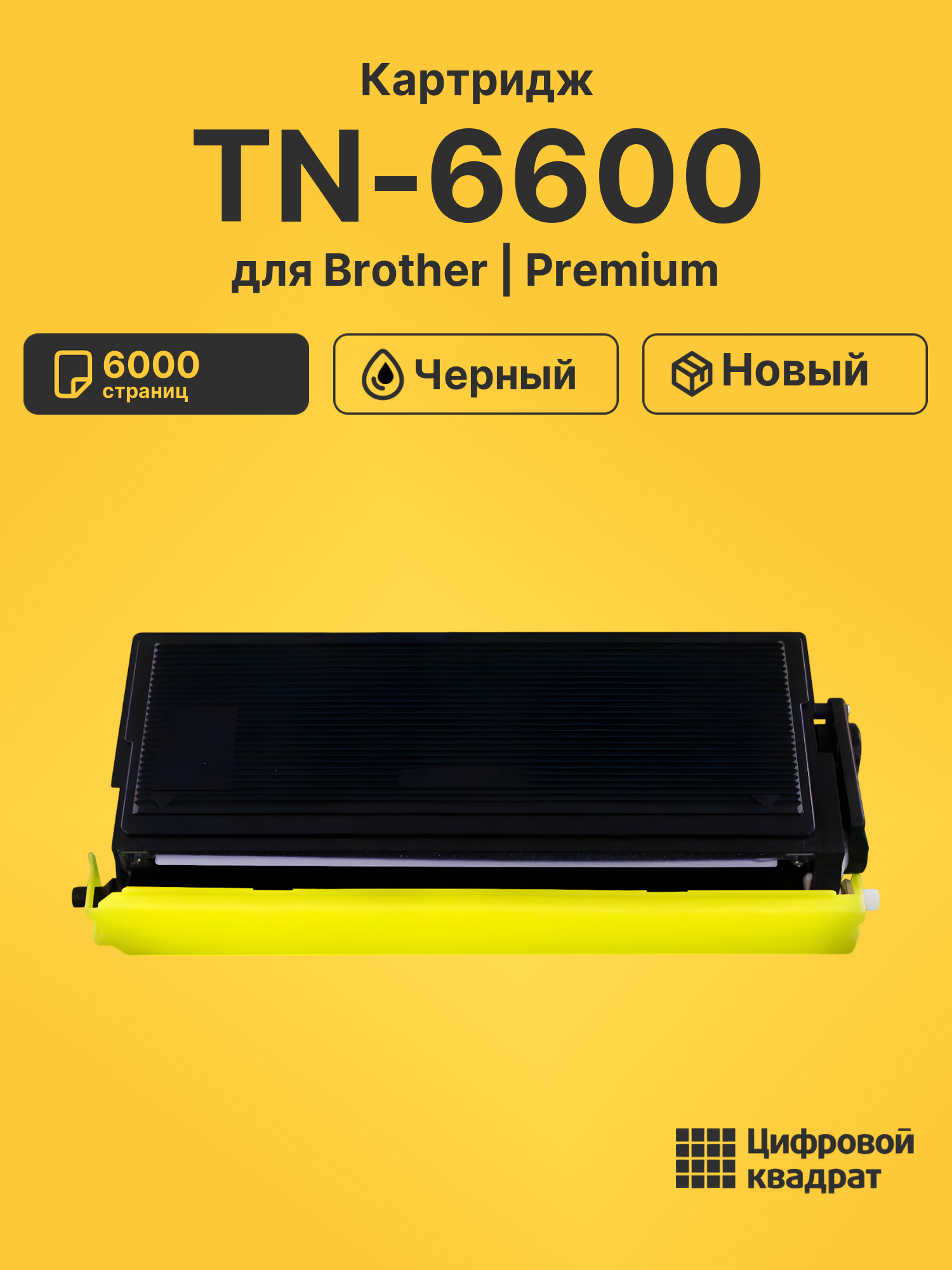 Картридж TN-6600 для Brother FAX-4750, FAX-5750 черный