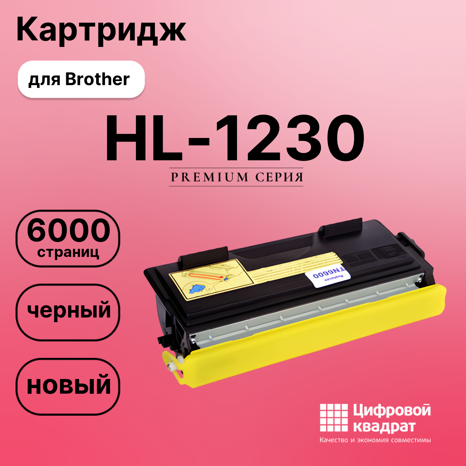 Картридж для Brother HL-1230 совместимый
