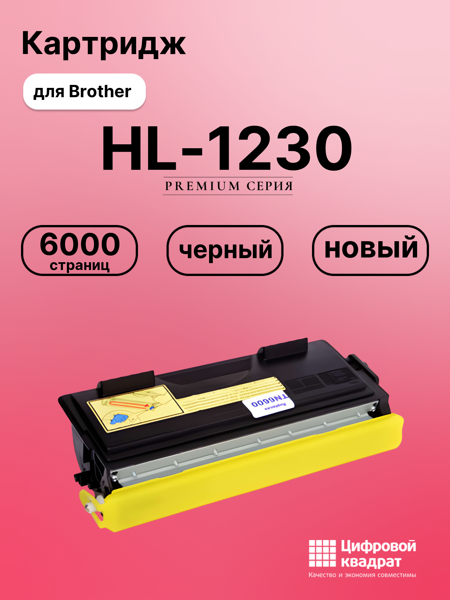 Картридж для Brother HL-1230 (TN-6600), FAX-4750