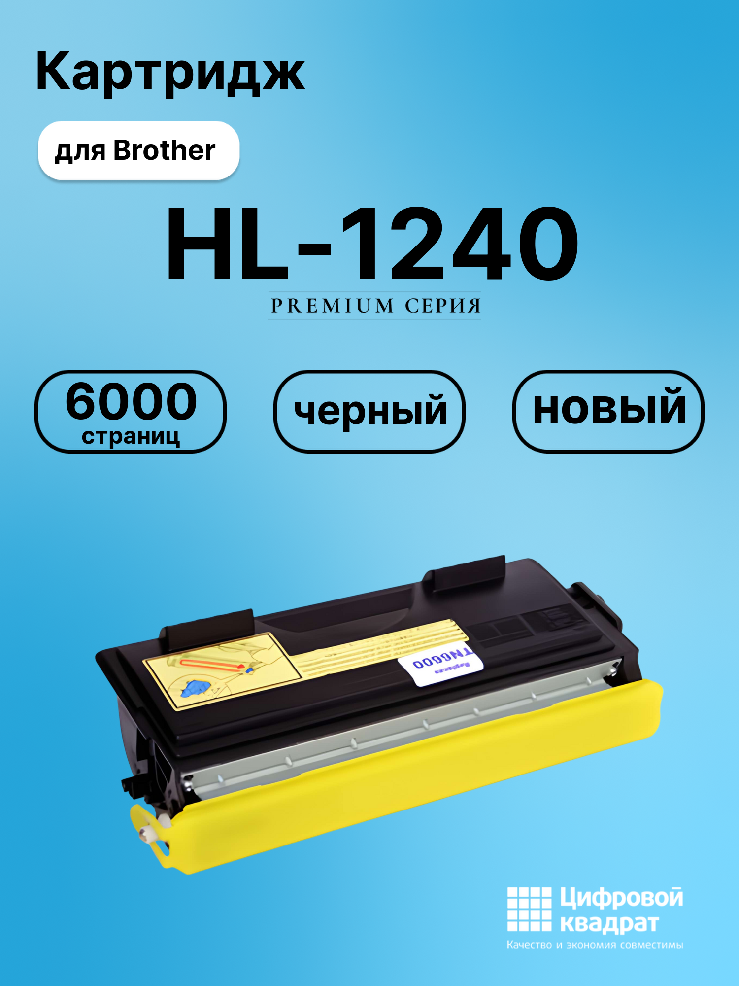 Картридж для Brother HL-1240 (TN-6600), FAX-4750