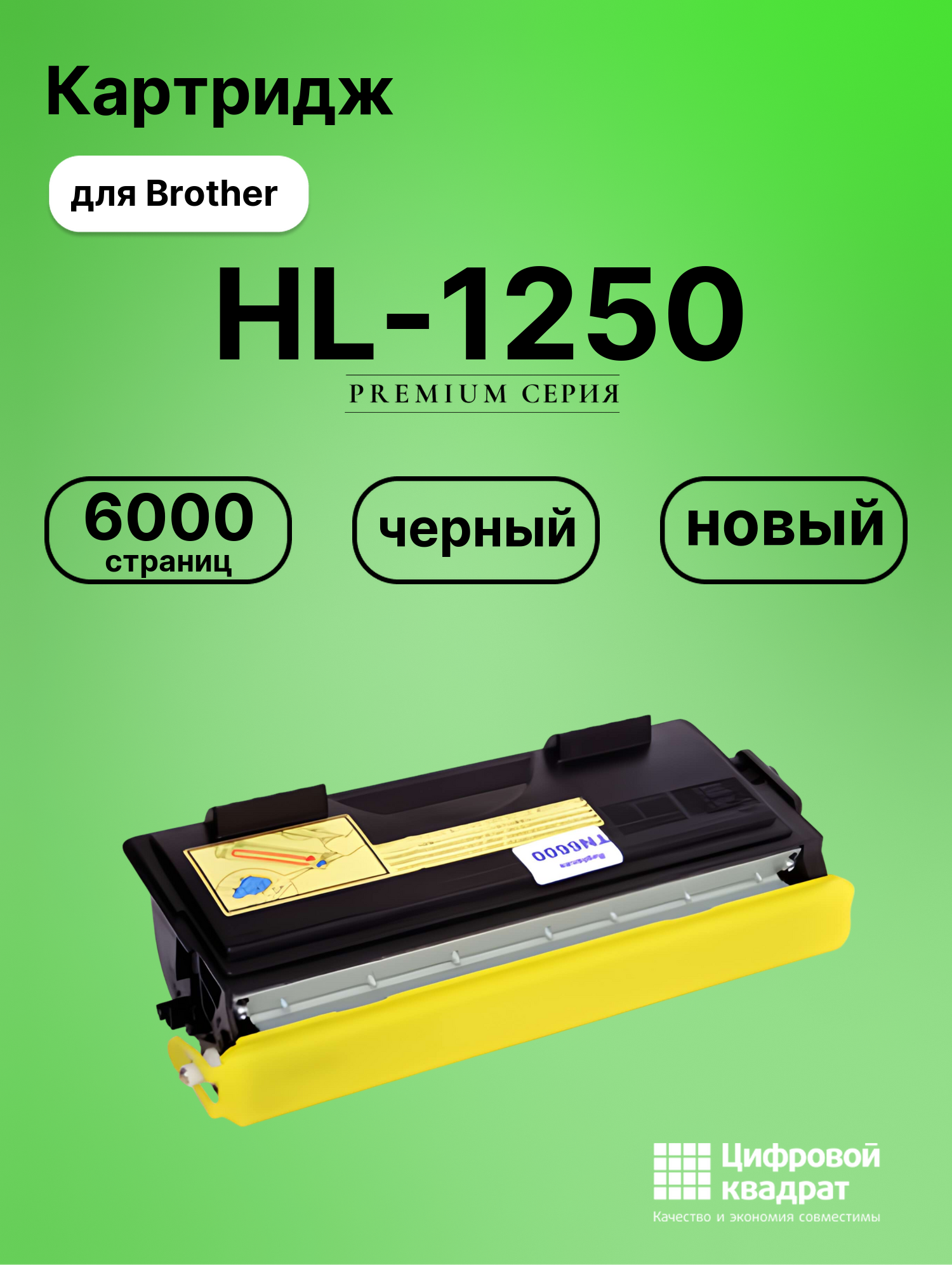 Картридж для Brother HL-1250 (TN-6600), FAX-4750
