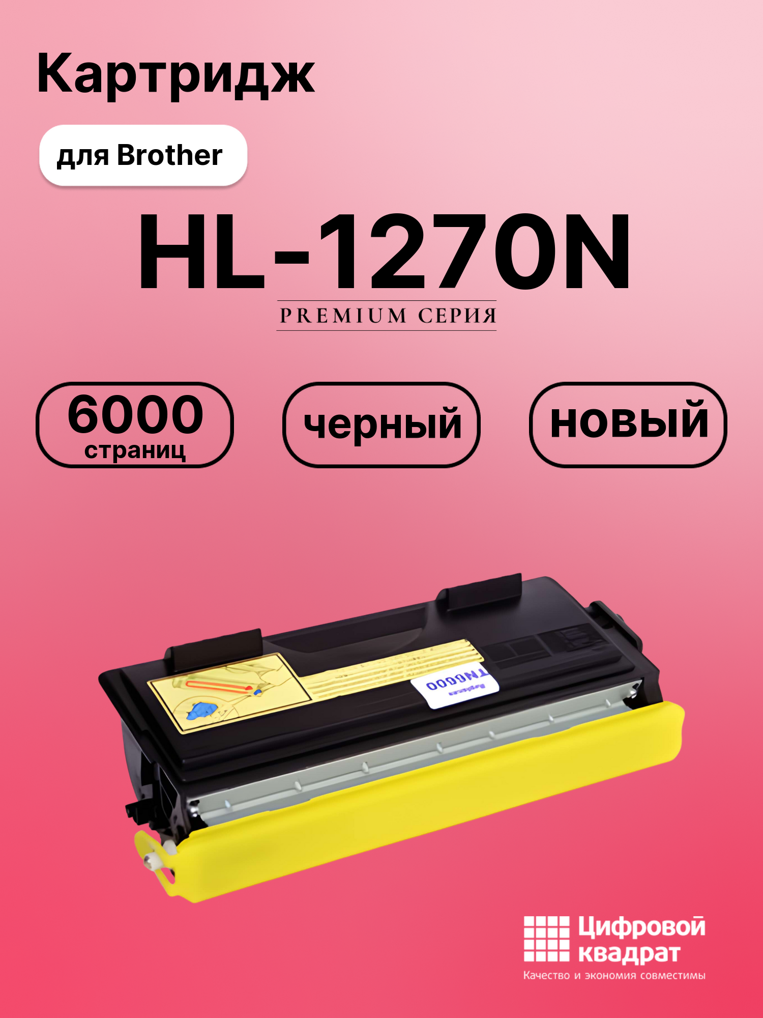 Картридж для Brother HL-1270N (TN-6600), FAX-4750