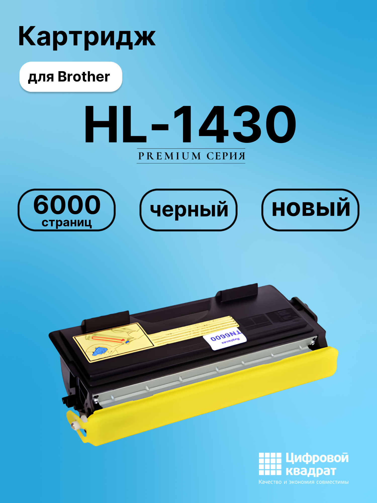 Картридж для Brother HL-1430 (TN-6600), FAX-4750