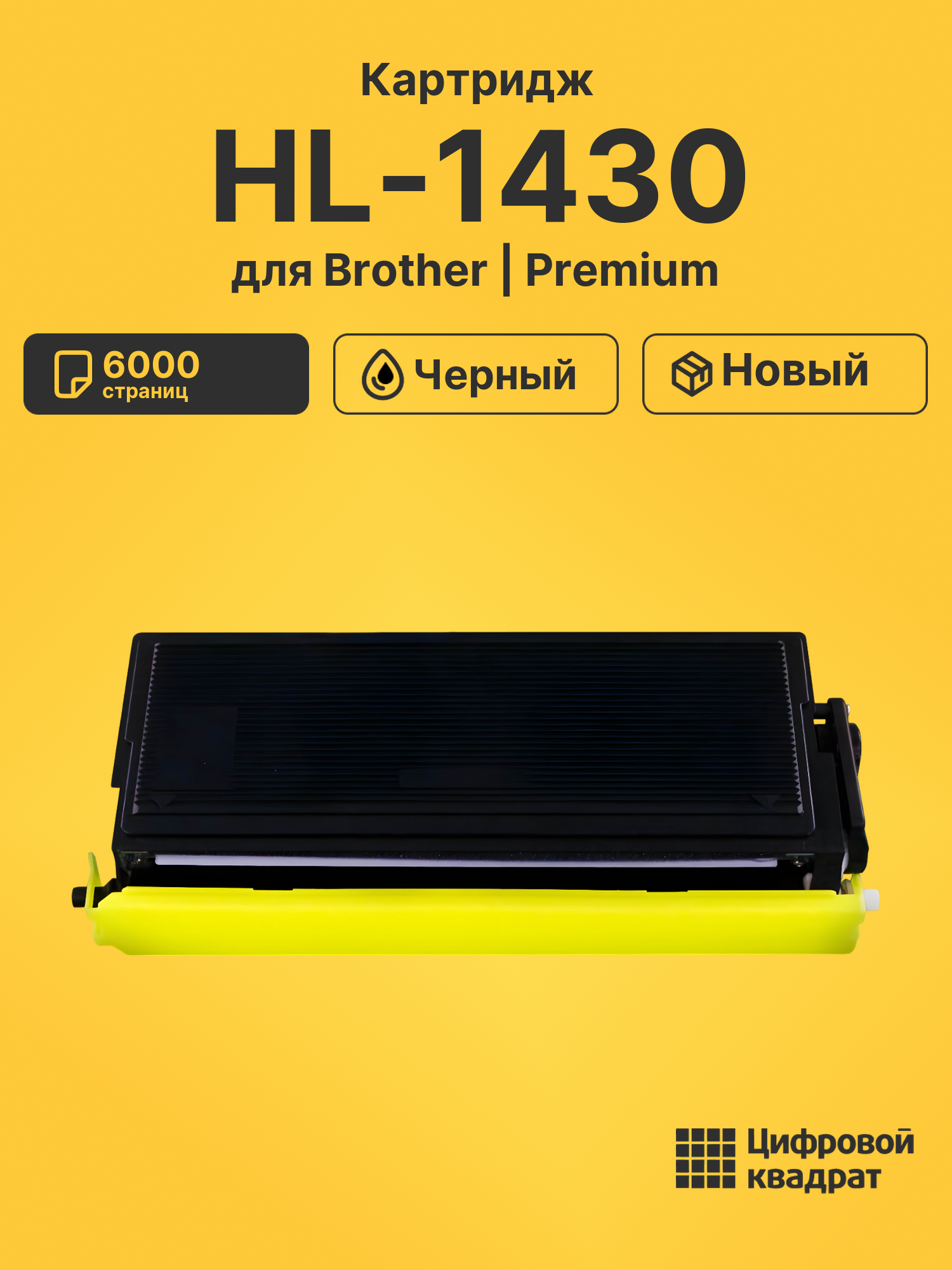 Картридж для Brother HL-1430 (TN-6600), FAX-4750