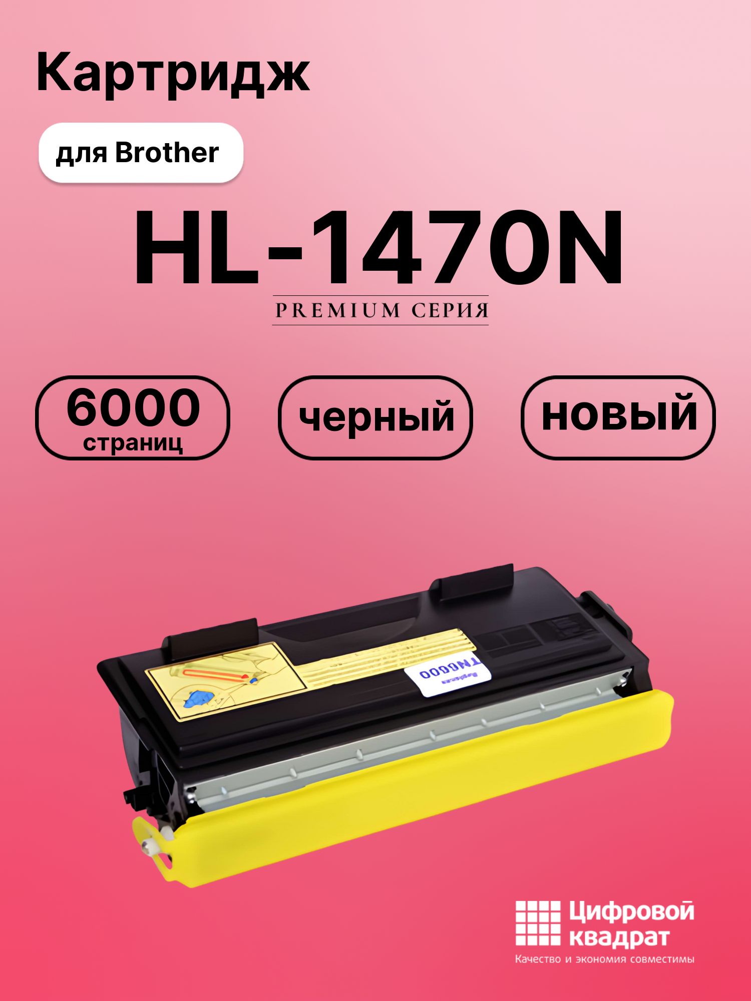 Картридж для Brother HL-1470N (TN-6600), FAX-4750