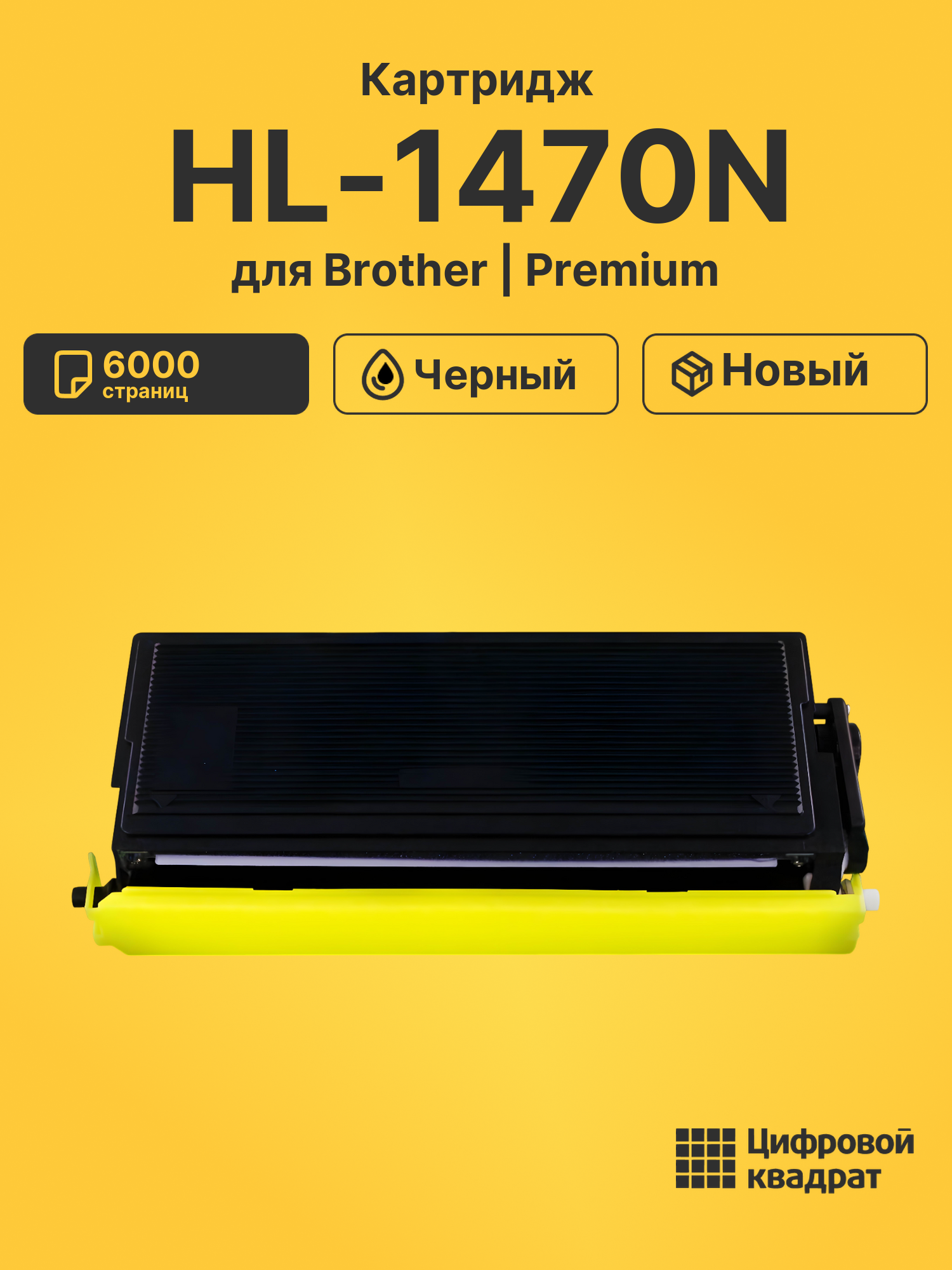 Картридж для Brother HL-1470N (TN-6600), FAX-4750