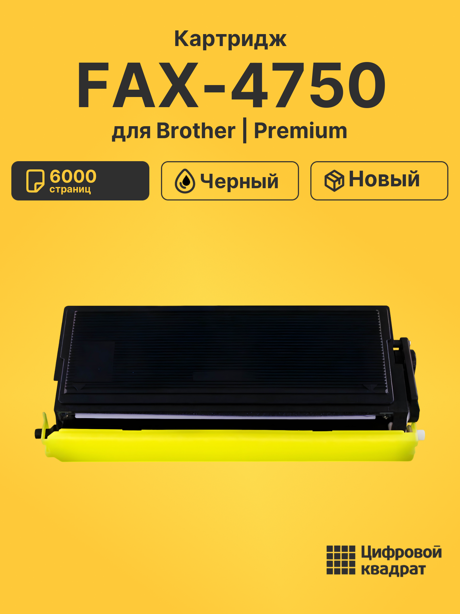 Картридж для Brother FAX-4750