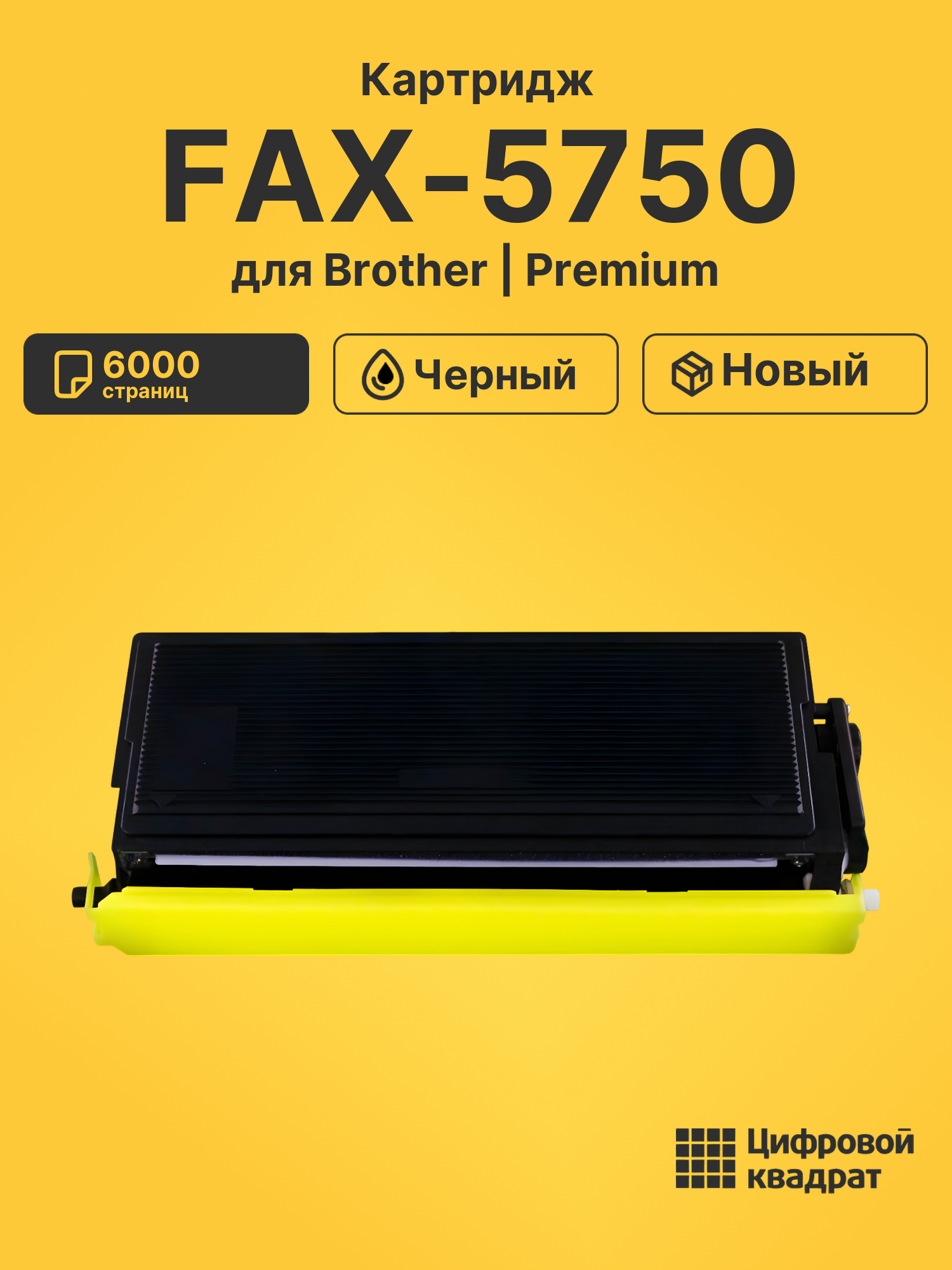 Картридж для Brother FAX-5750