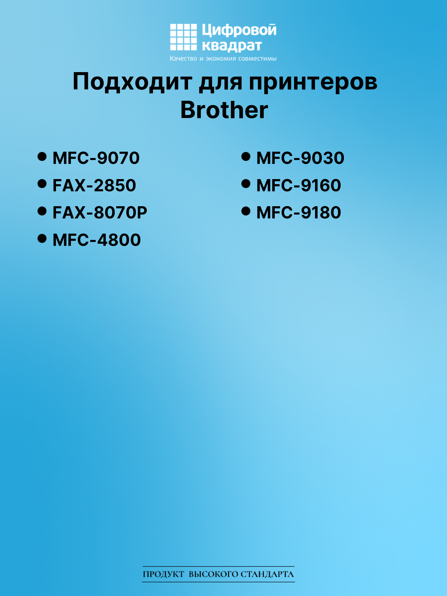 Картридж для Brother MFC-9070 совместимый 2