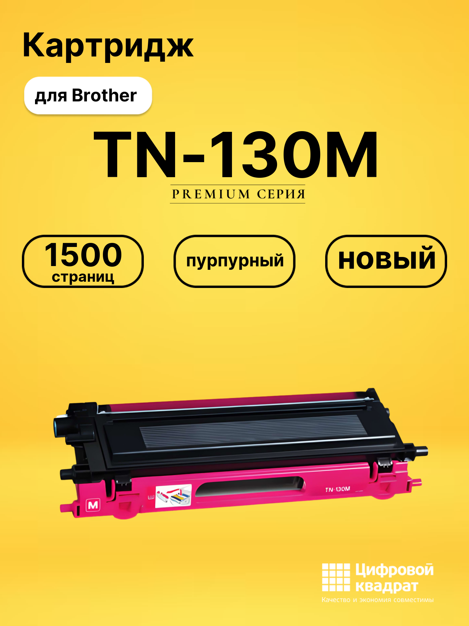Картридж TN-130M Brother пурпурный совместимый