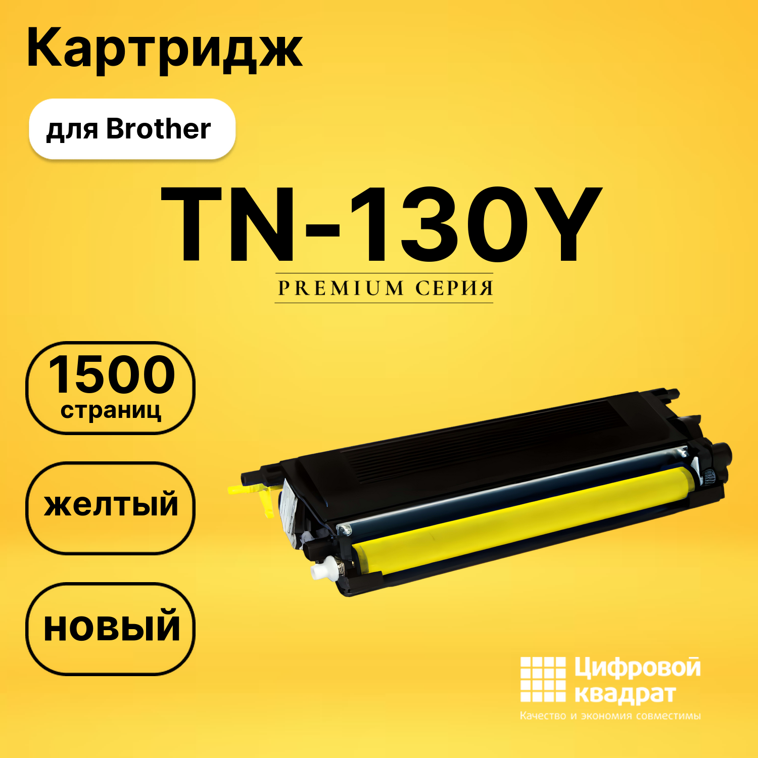 Картридж TN-130Y Brother желтый совместимый