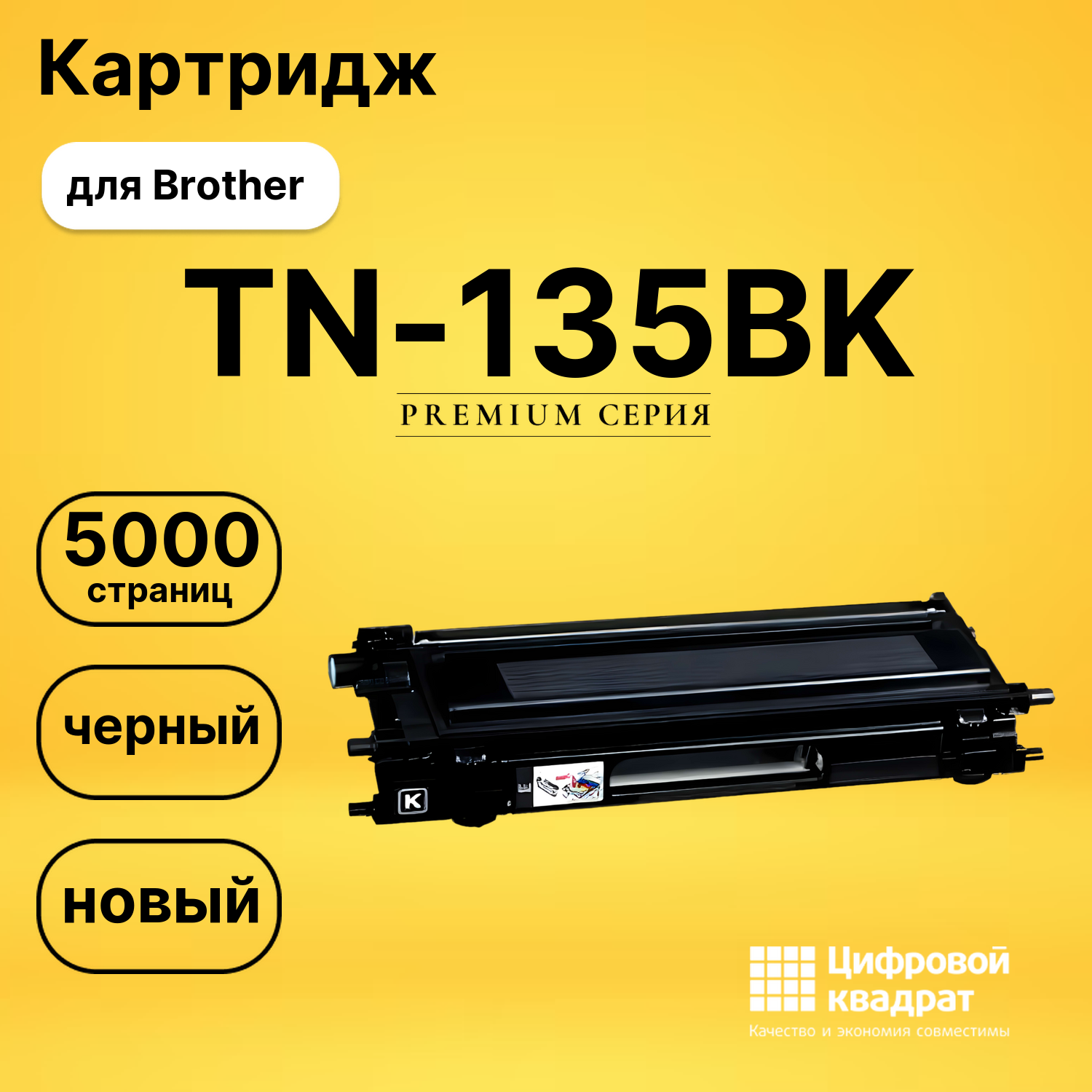 Картридж TN-135BK Brother черный совместимый