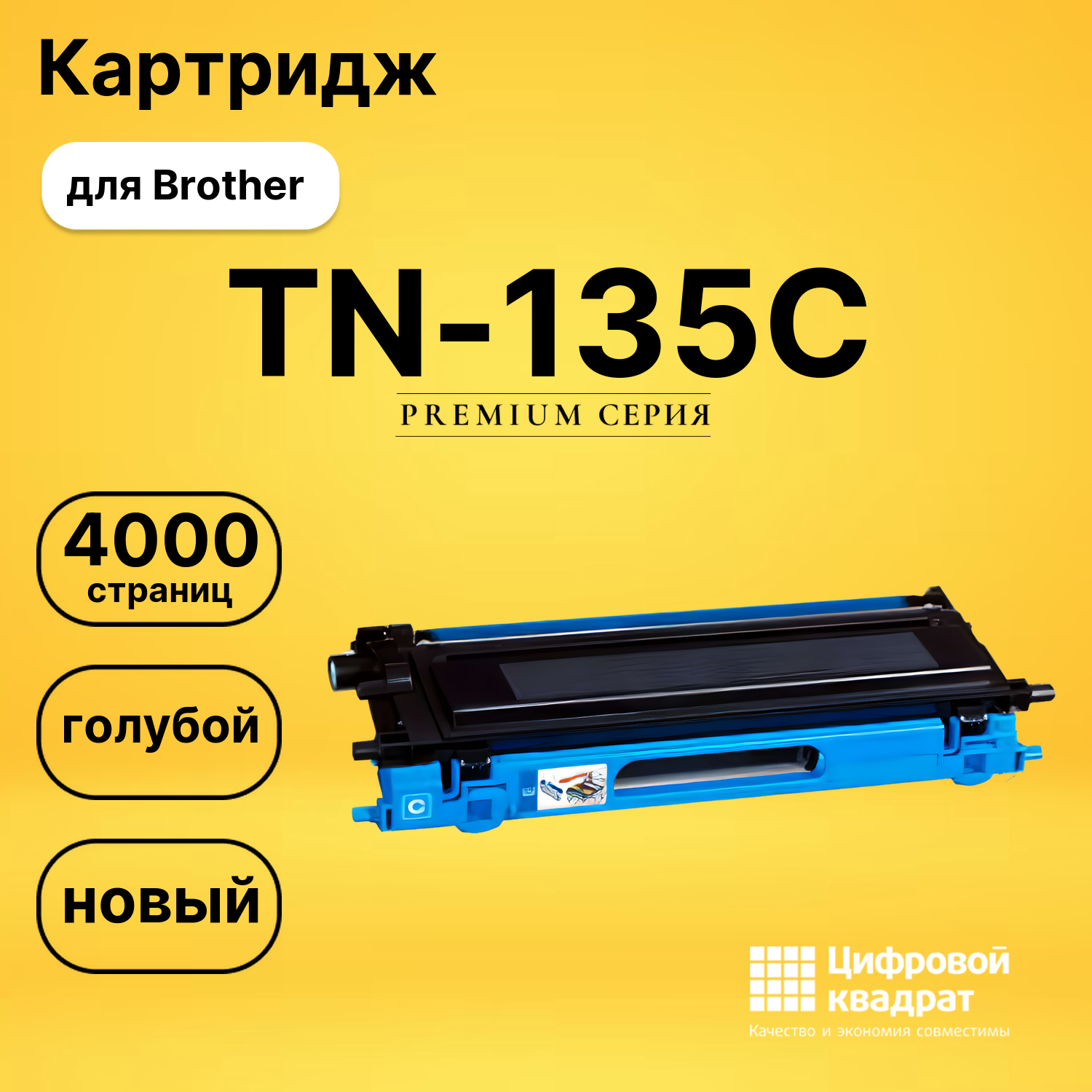 Картридж TN-135C Brother голубой совместимый