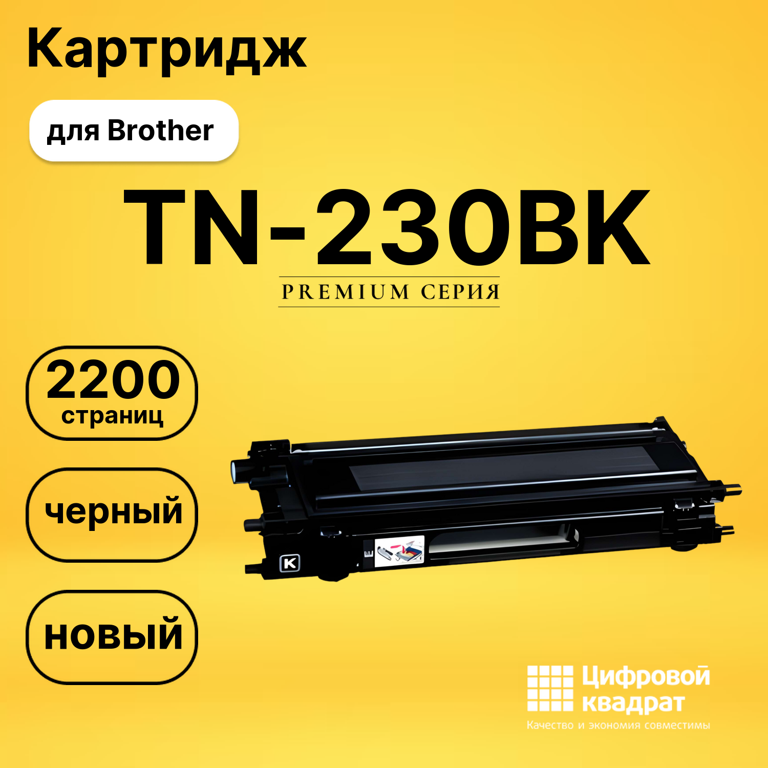 Картридж TN-230BK Brother черный совместимый