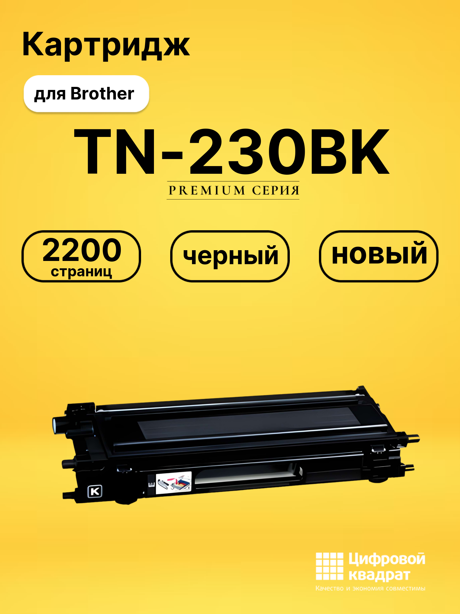 Картридж TN-230BK Brother черный совместимый