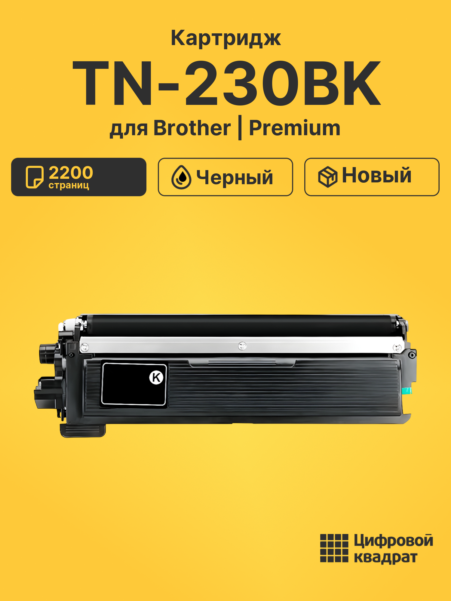 Картридж TN-230BK Brother черный совместимый