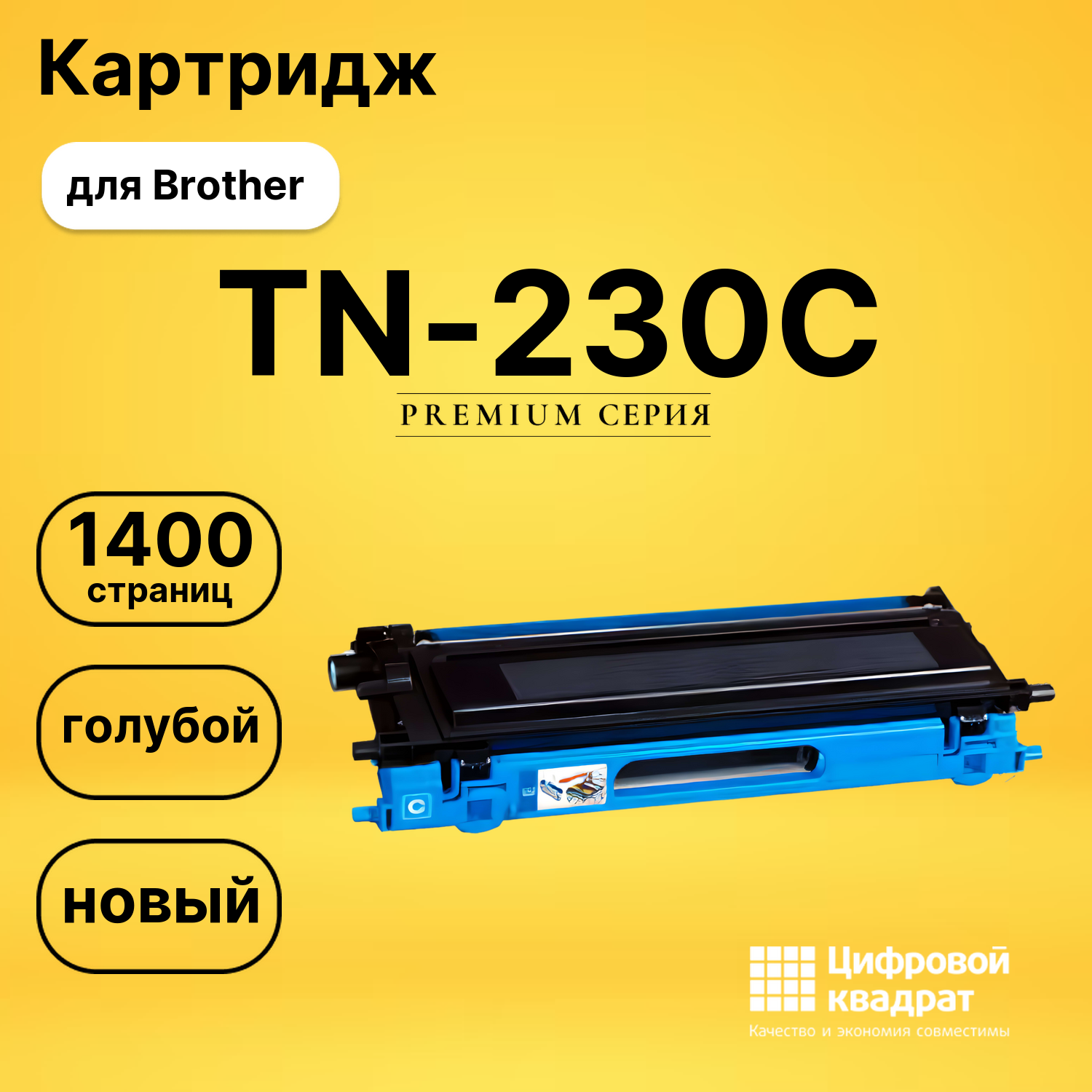 Картридж TN-230C Brother голубой совместимый